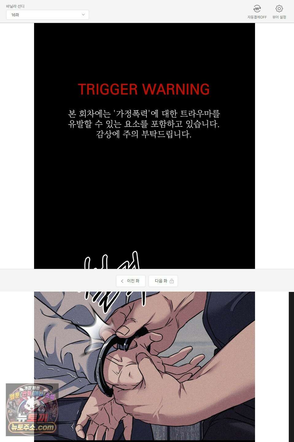 바닐라 선디 16화 1