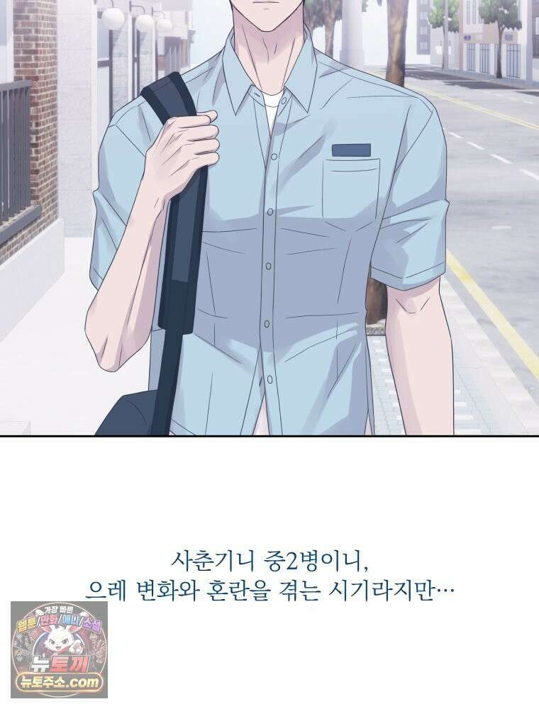 목숨을 다해 꼬셔라 22화 2