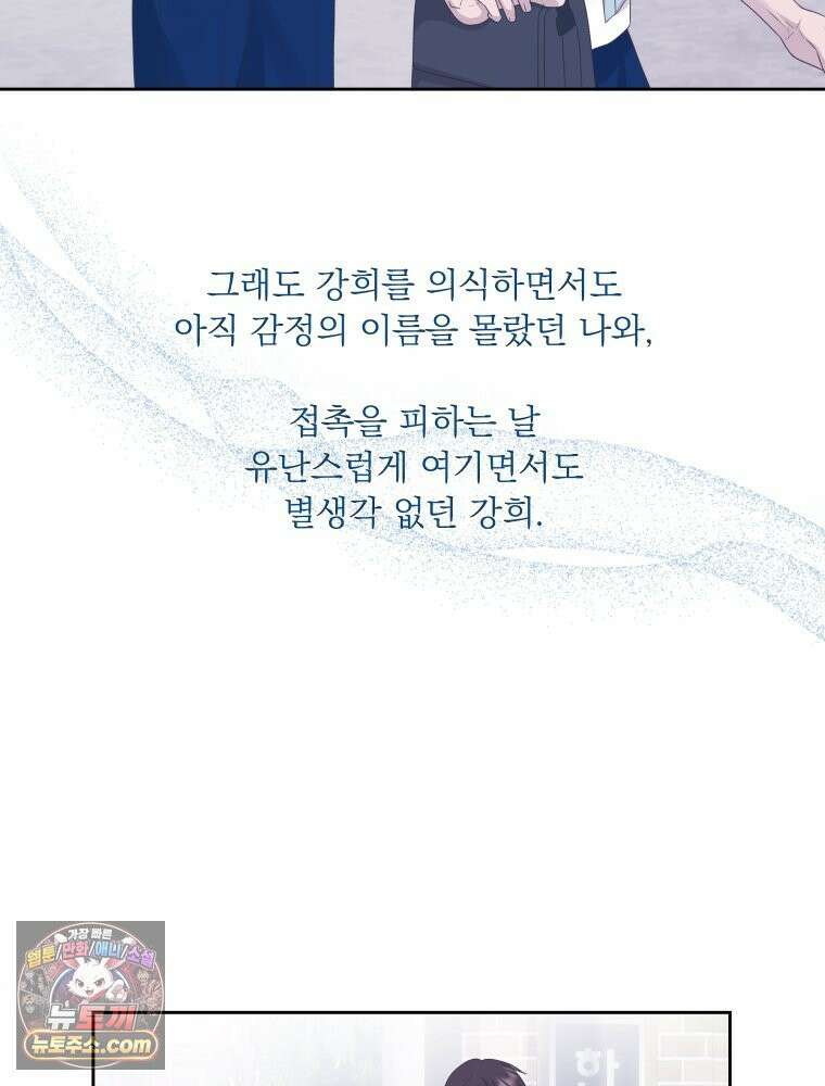 목숨을 다해 꼬셔라 22화 6