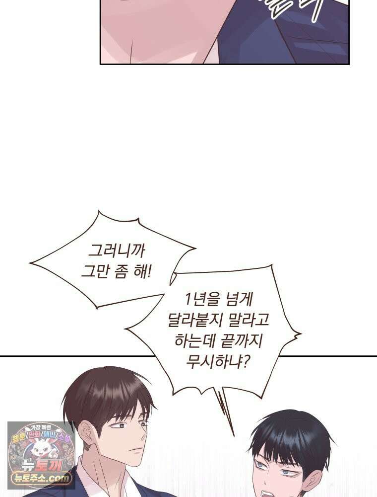 목숨을 다해 꼬셔라 22화 13
