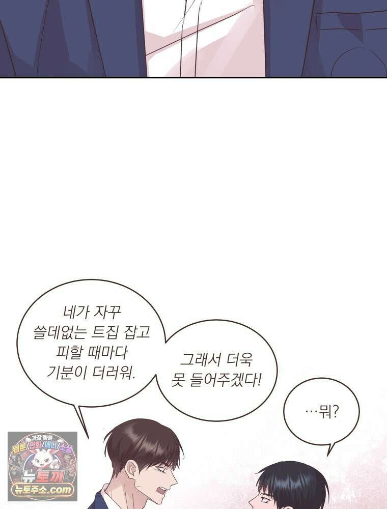 목숨을 다해 꼬셔라 22화 17