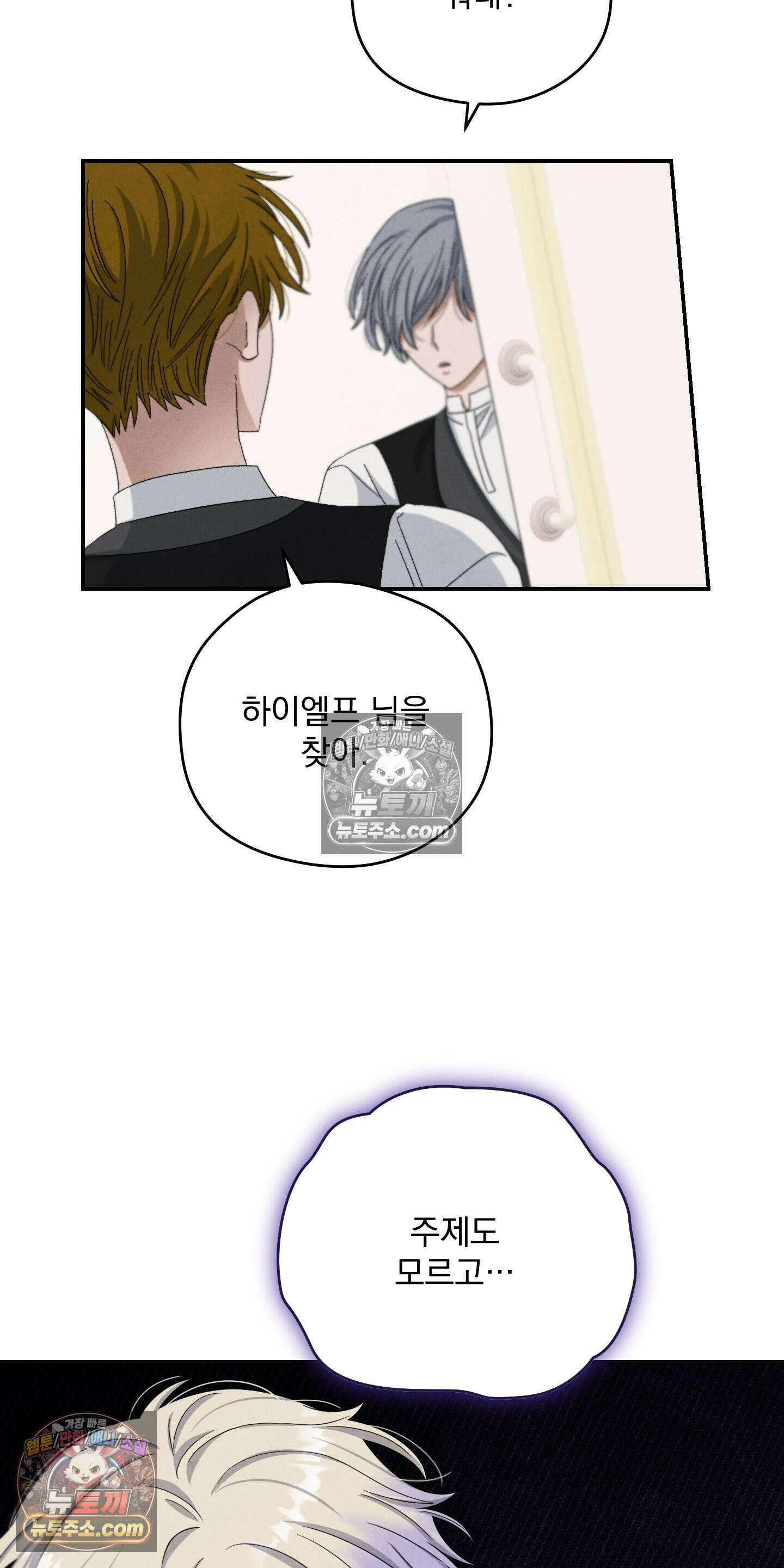 낙원에서 홀로 죽을 너에게 7화 4