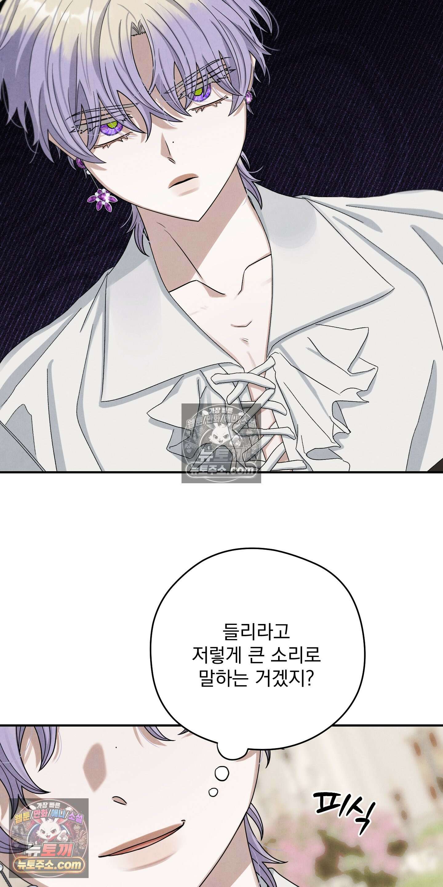 낙원에서 홀로 죽을 너에게 7화 5