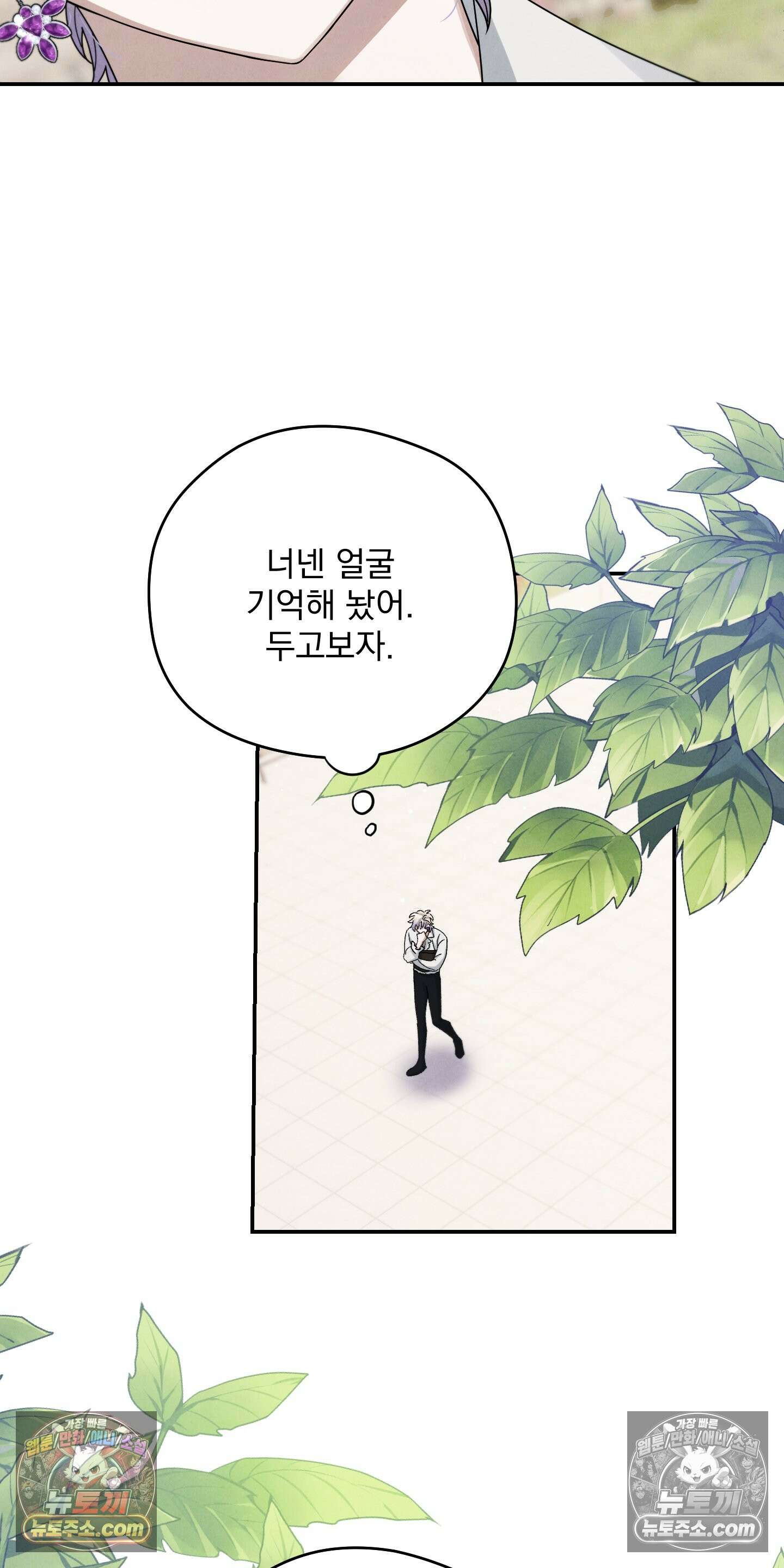 낙원에서 홀로 죽을 너에게 7화 6