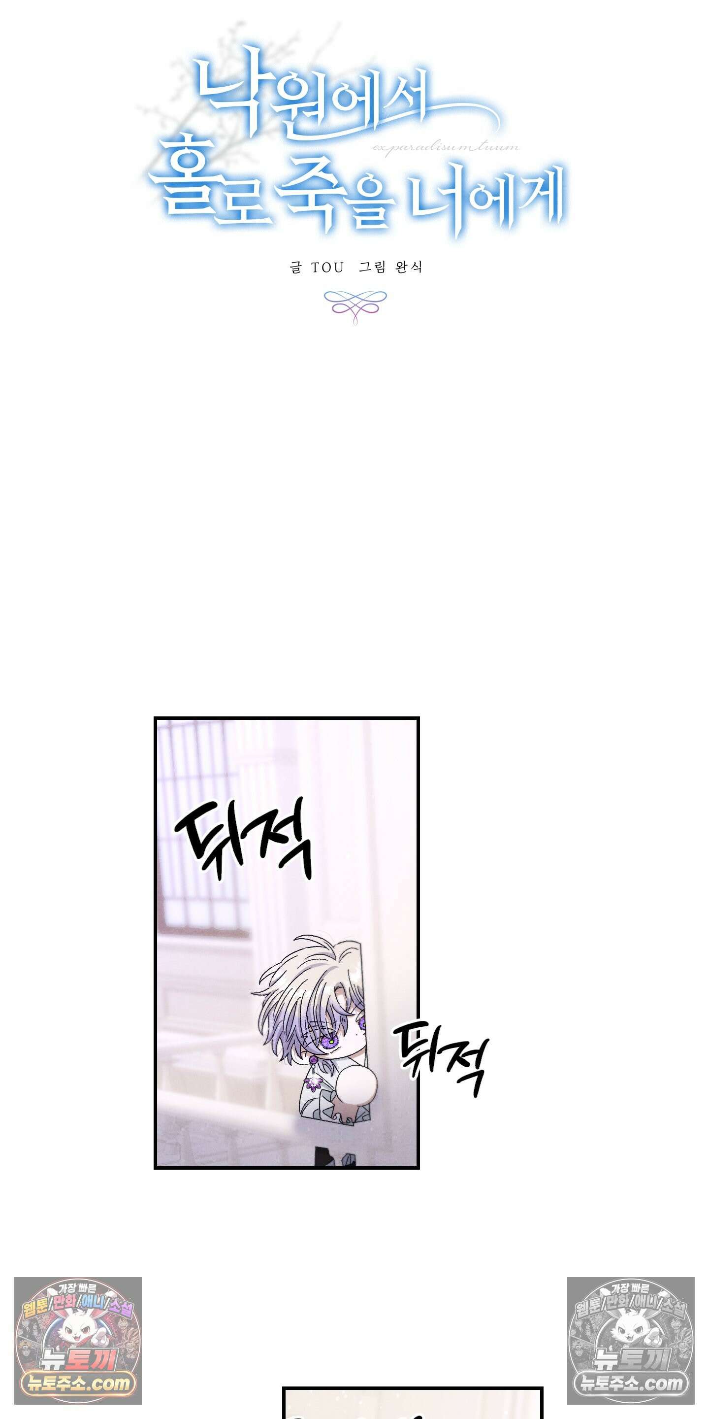낙원에서 홀로 죽을 너에게 7화 9