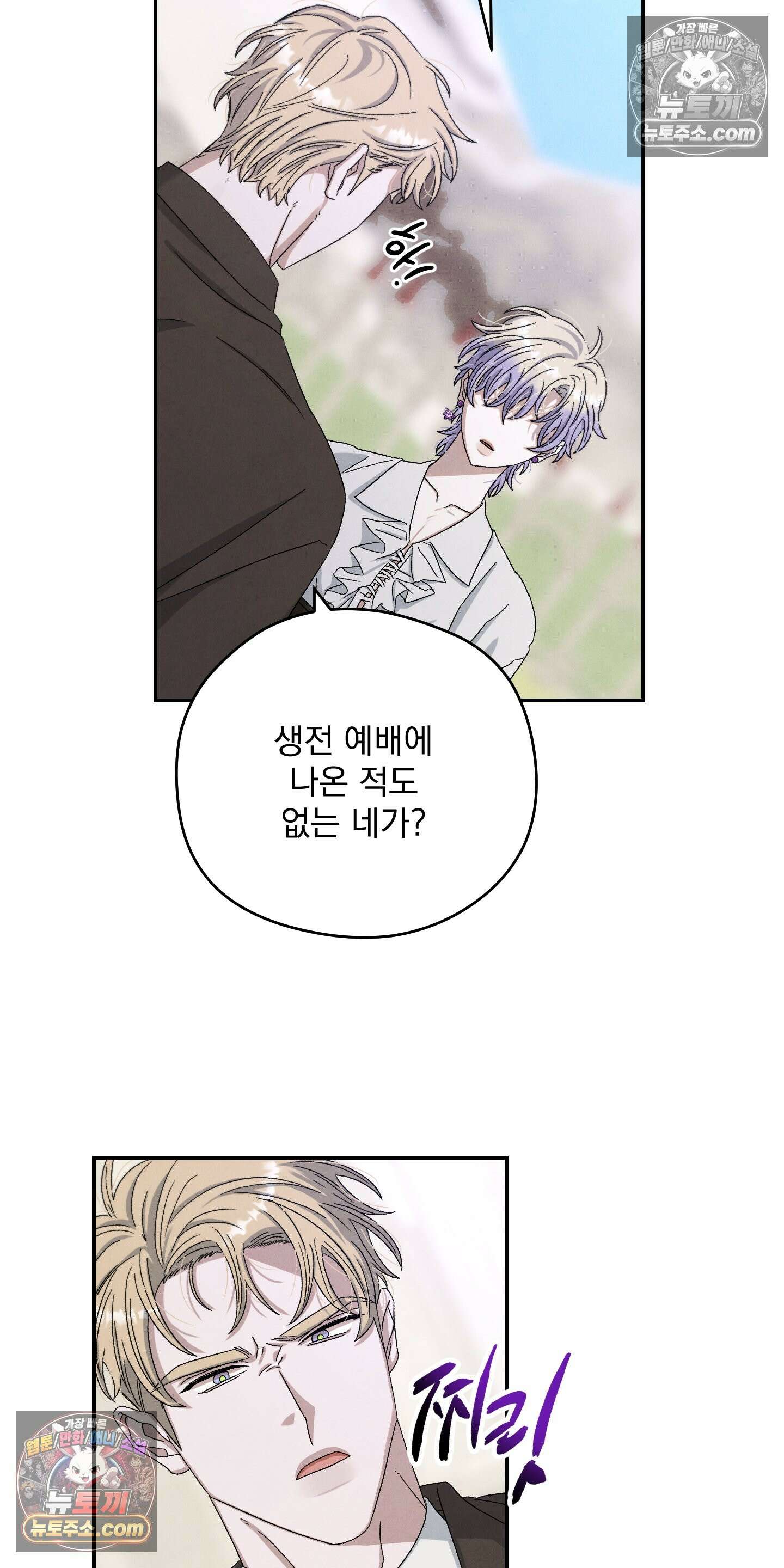 낙원에서 홀로 죽을 너에게 7화 16