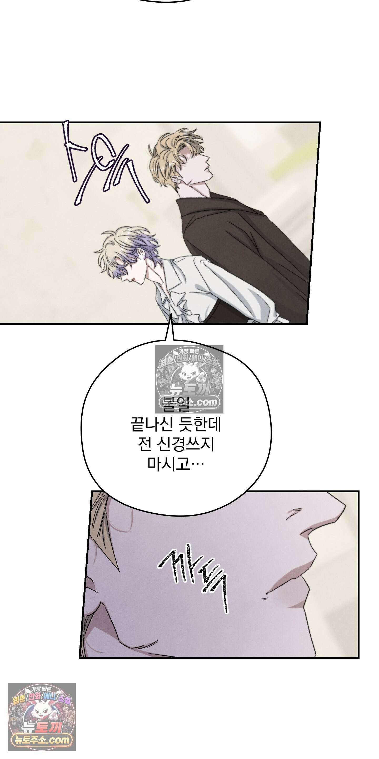 낙원에서 홀로 죽을 너에게 7화 18