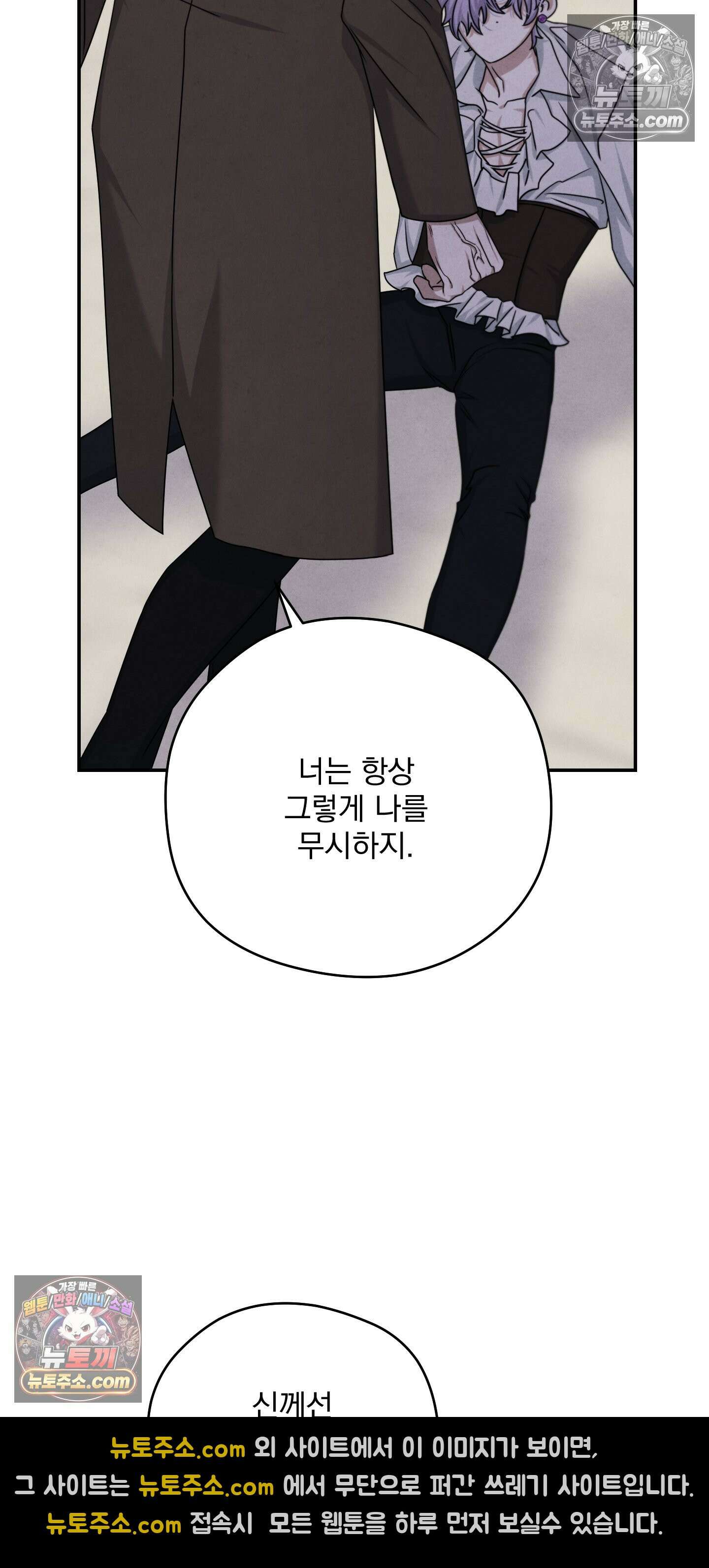 낙원에서 홀로 죽을 너에게 7화 21