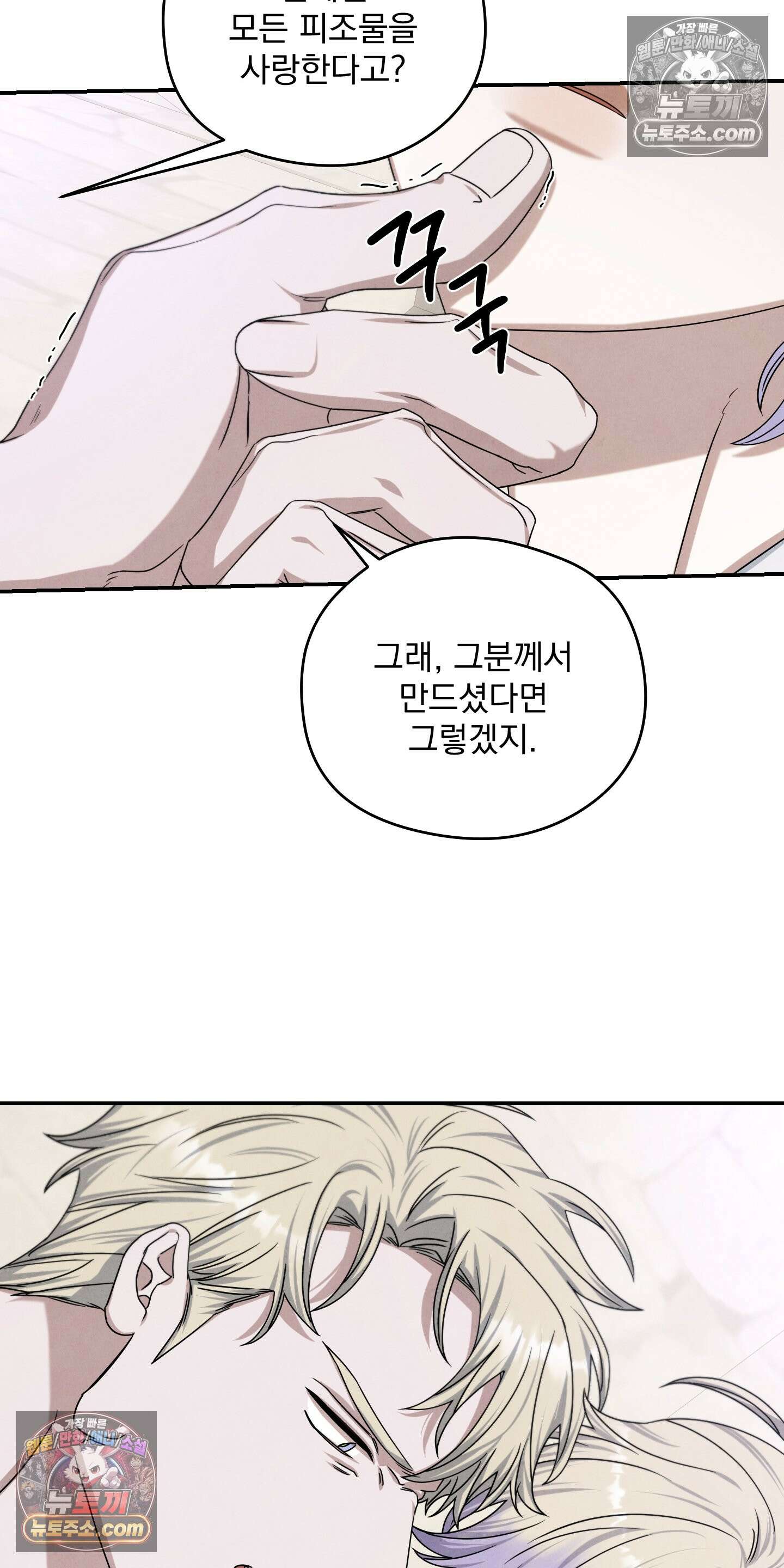 낙원에서 홀로 죽을 너에게 7화 22