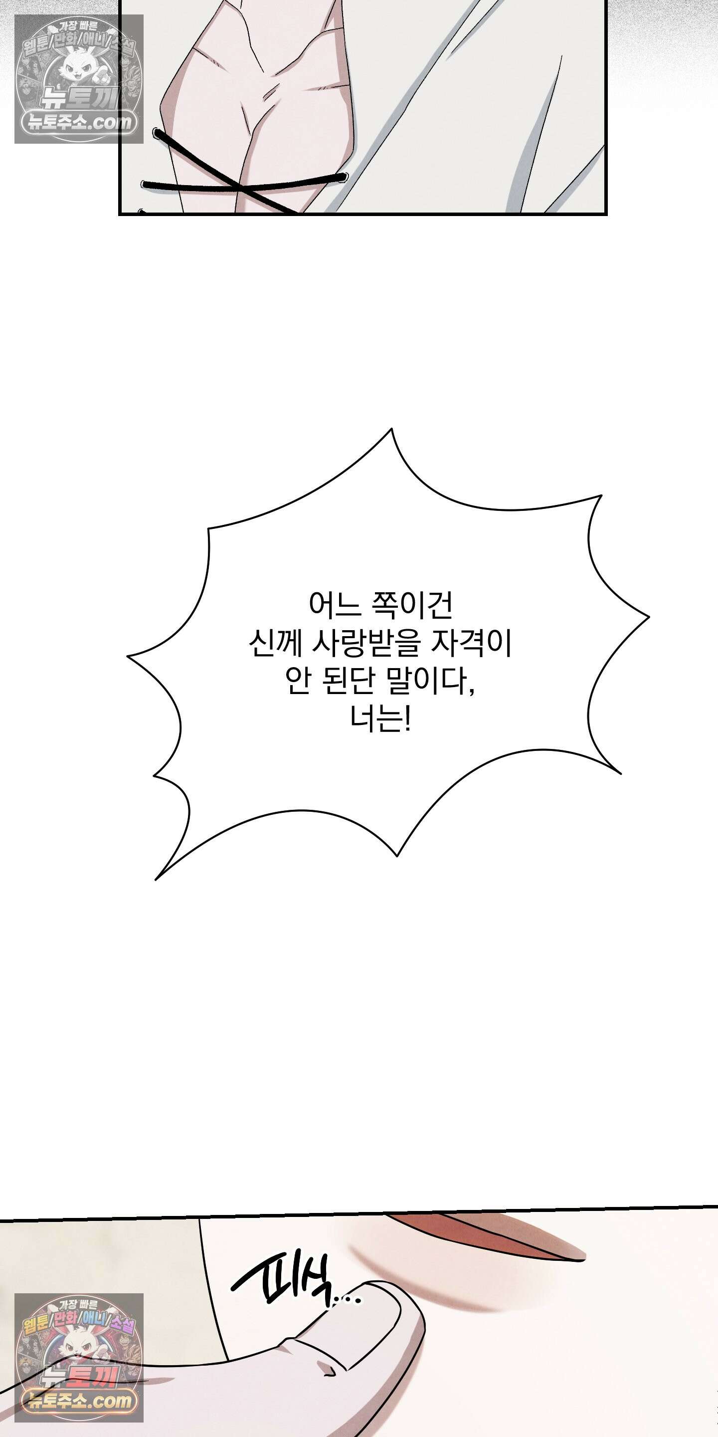 낙원에서 홀로 죽을 너에게 7화 29