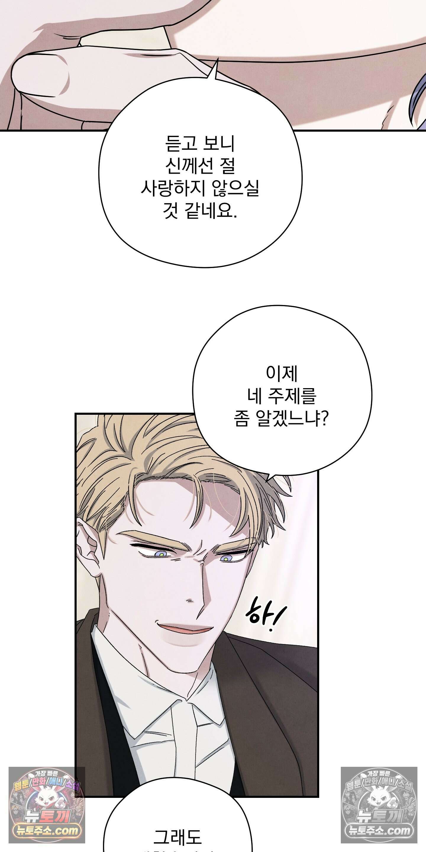 낙원에서 홀로 죽을 너에게 7화 30