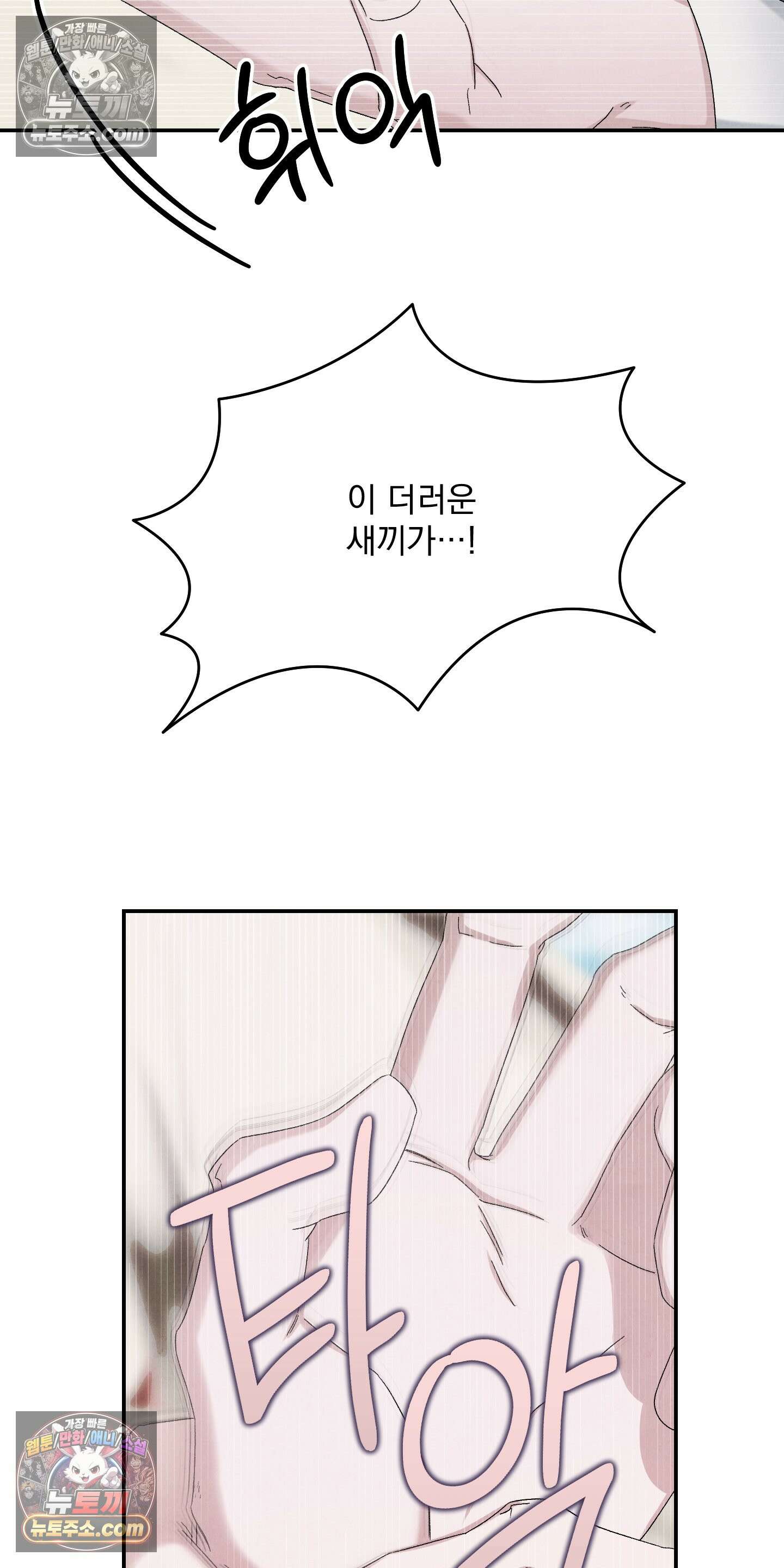 낙원에서 홀로 죽을 너에게 7화 36