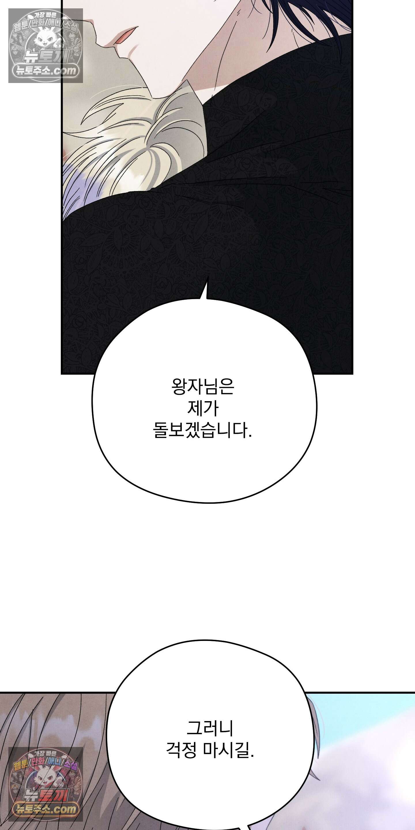 낙원에서 홀로 죽을 너에게 7화 43