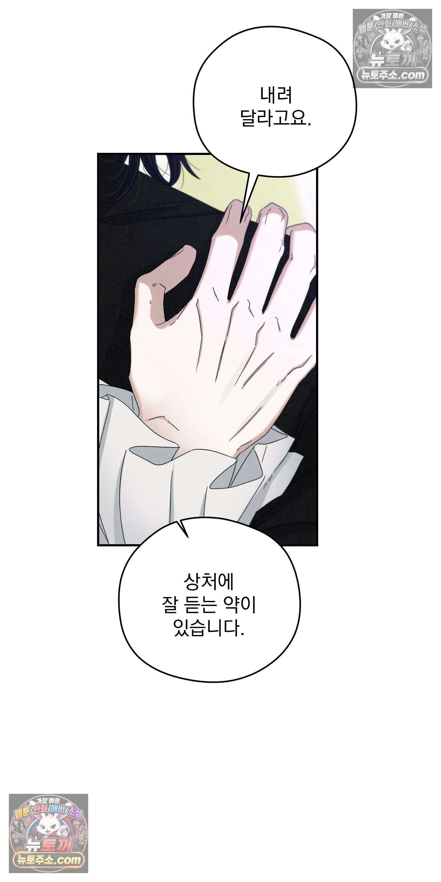 낙원에서 홀로 죽을 너에게 7화 47