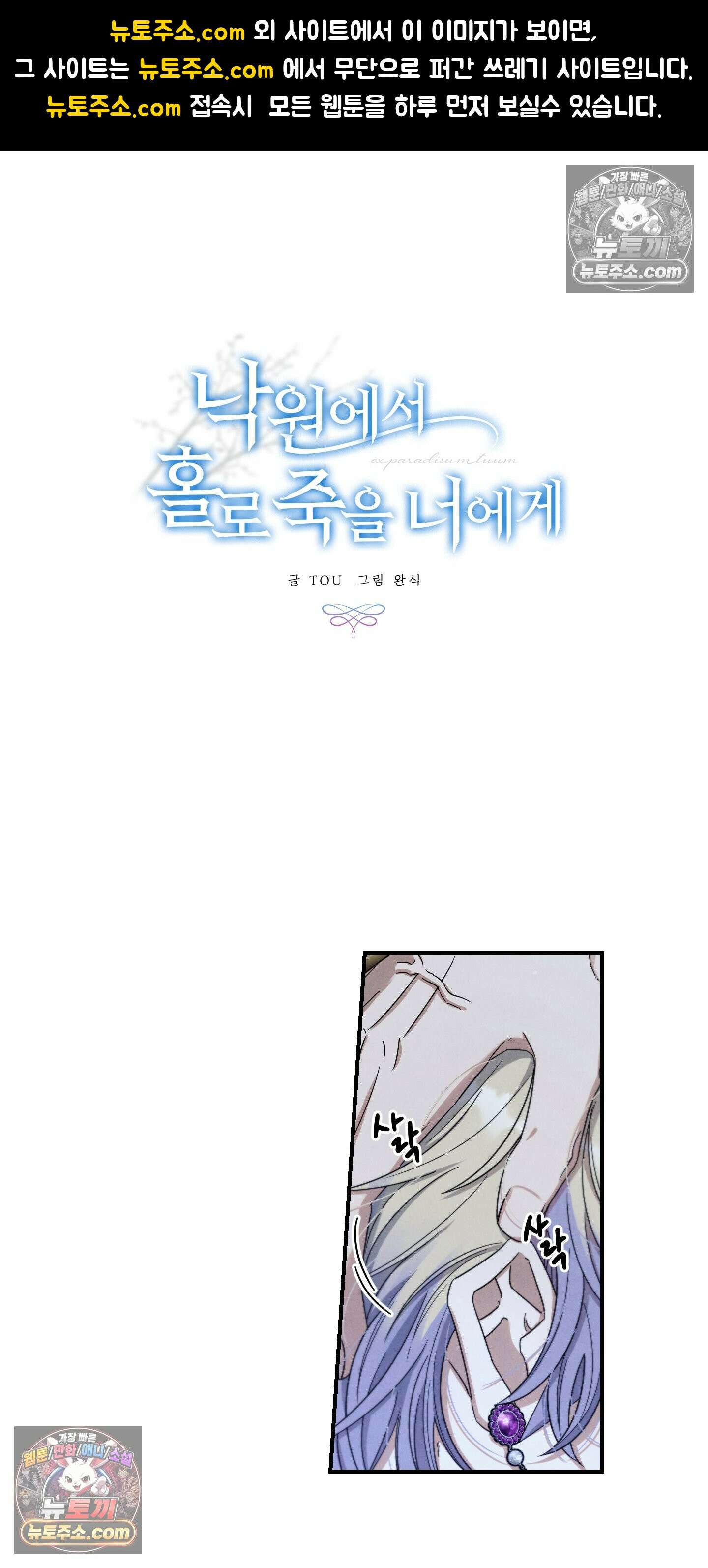 낙원에서 홀로 죽을 너에게 11화 1