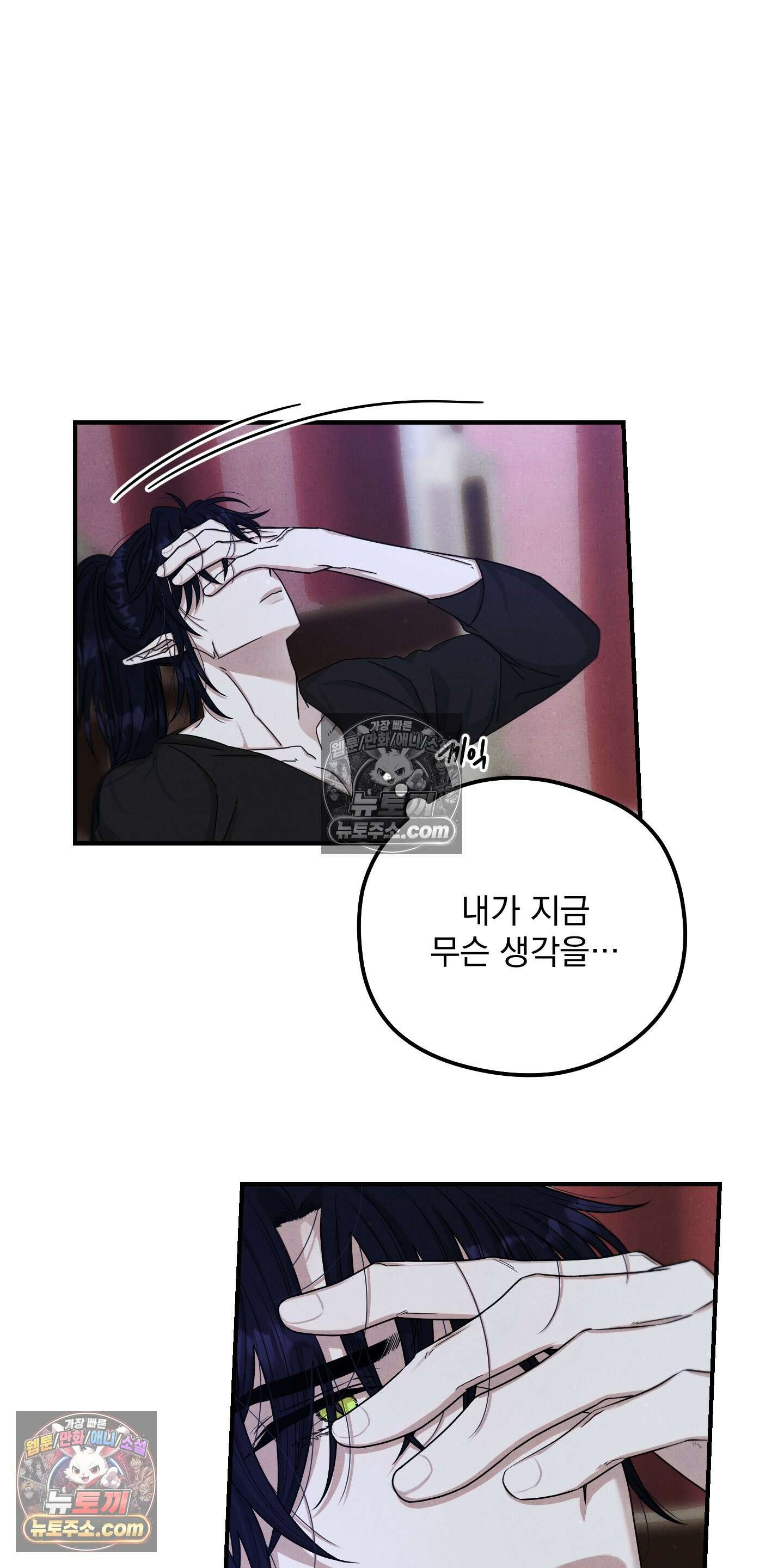낙원에서 홀로 죽을 너에게 11화 6