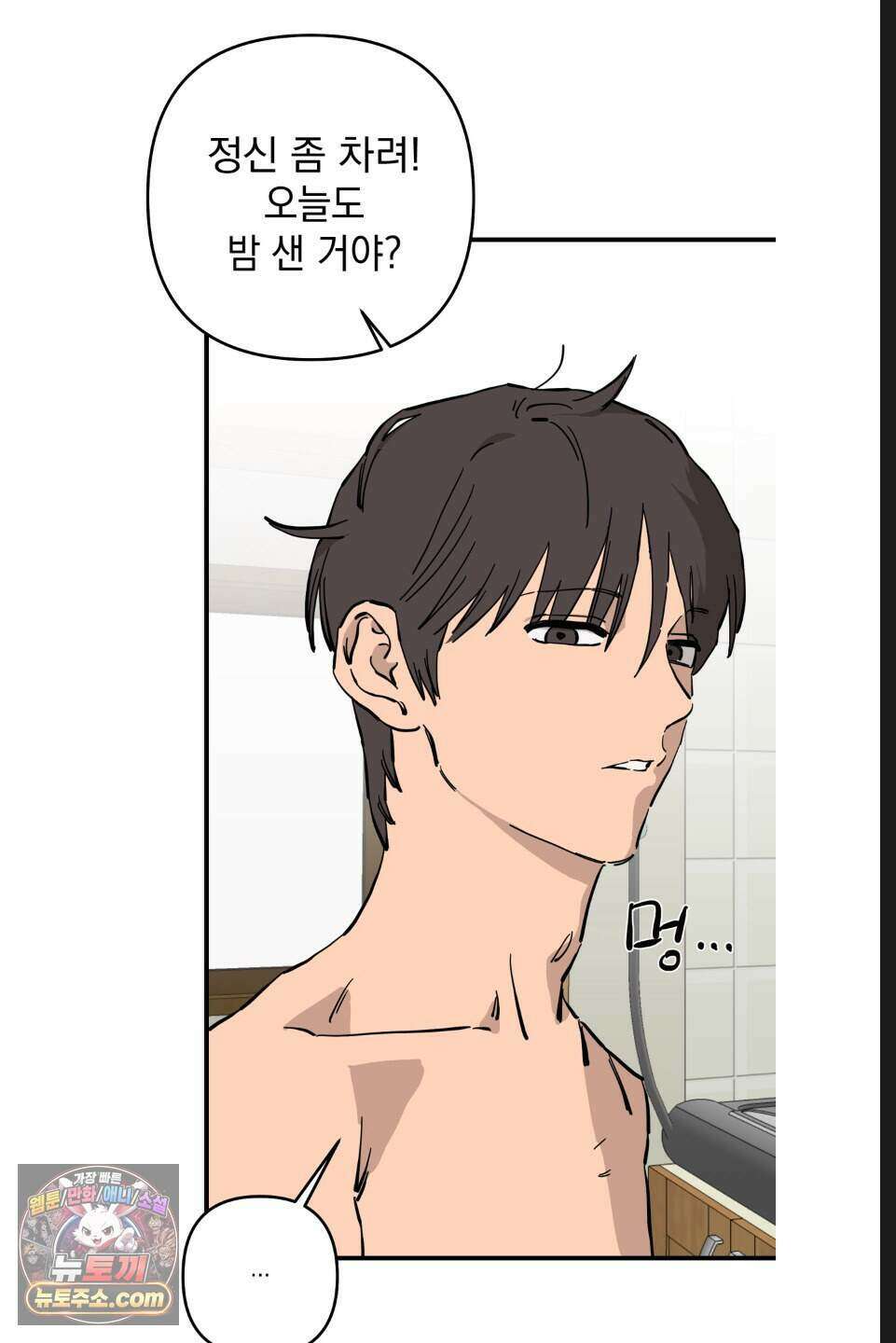 탑알바입니다 55화 5