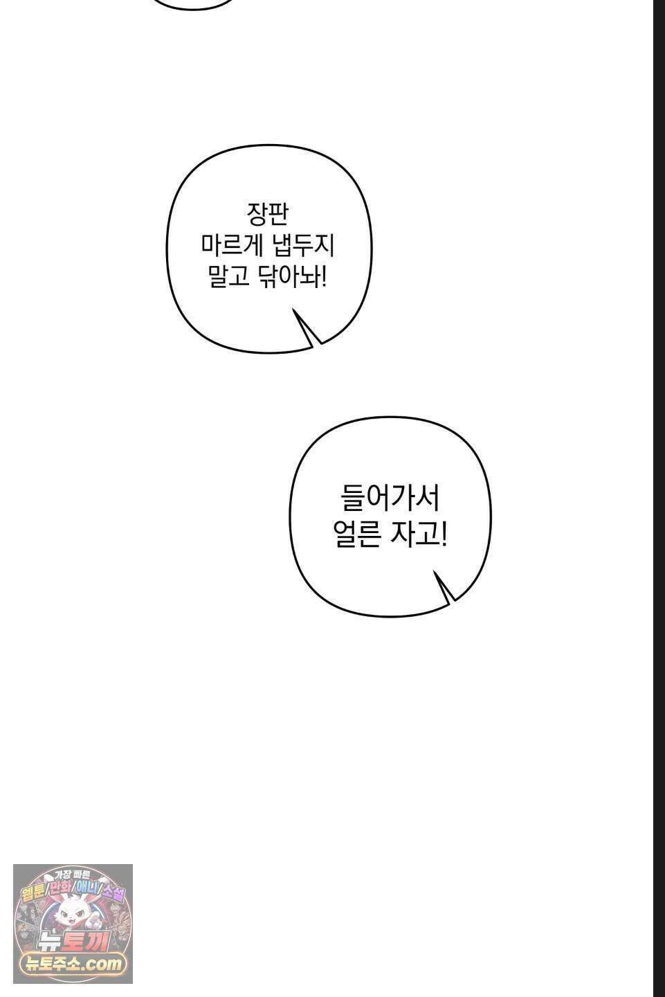 탑알바입니다 55화 6