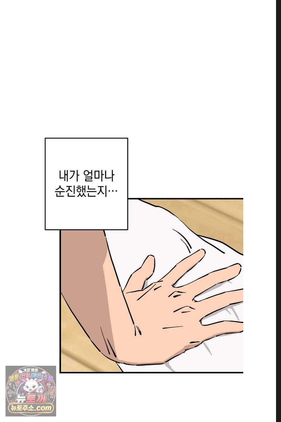 탑알바입니다 55화 10