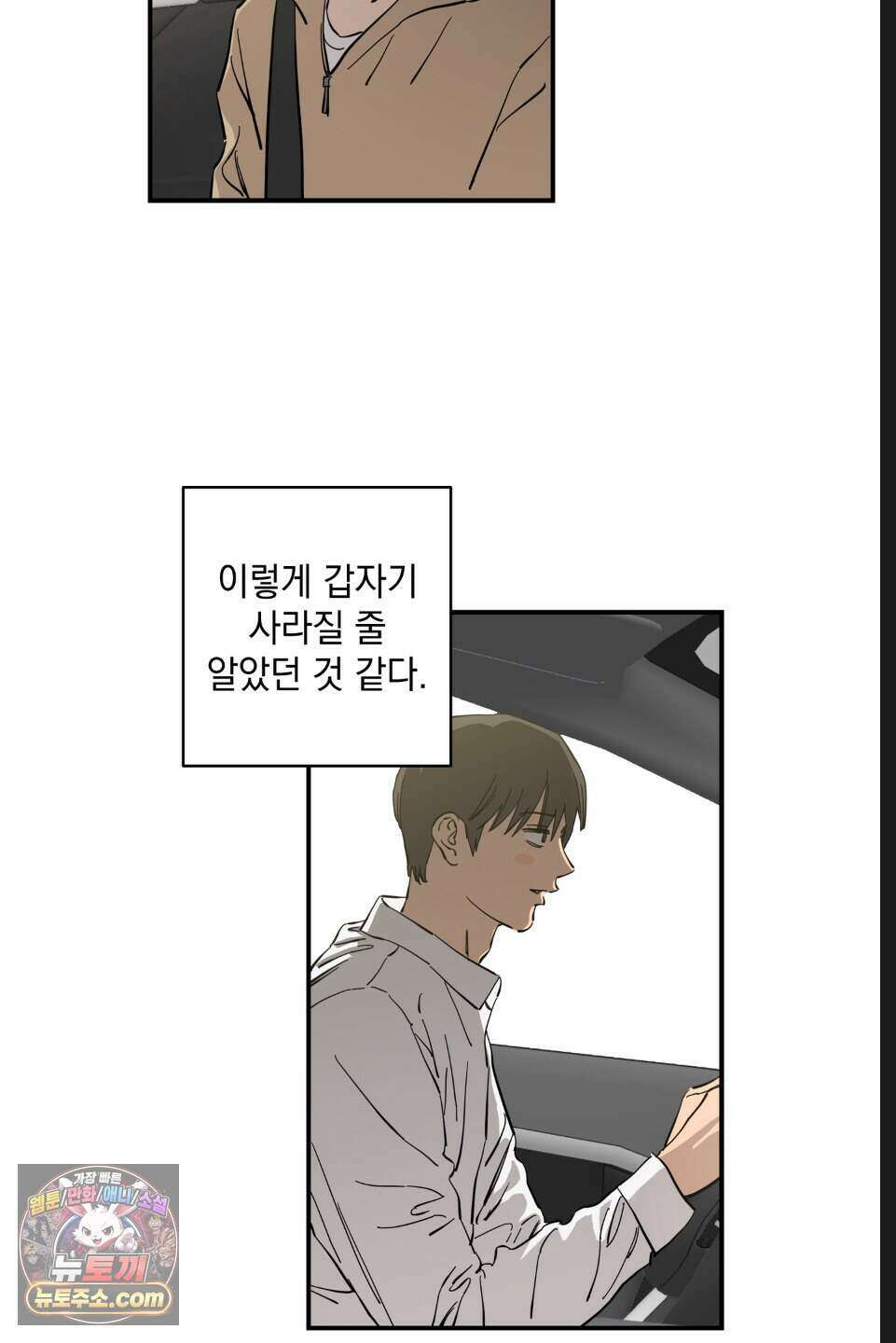 탑알바입니다 55화 14