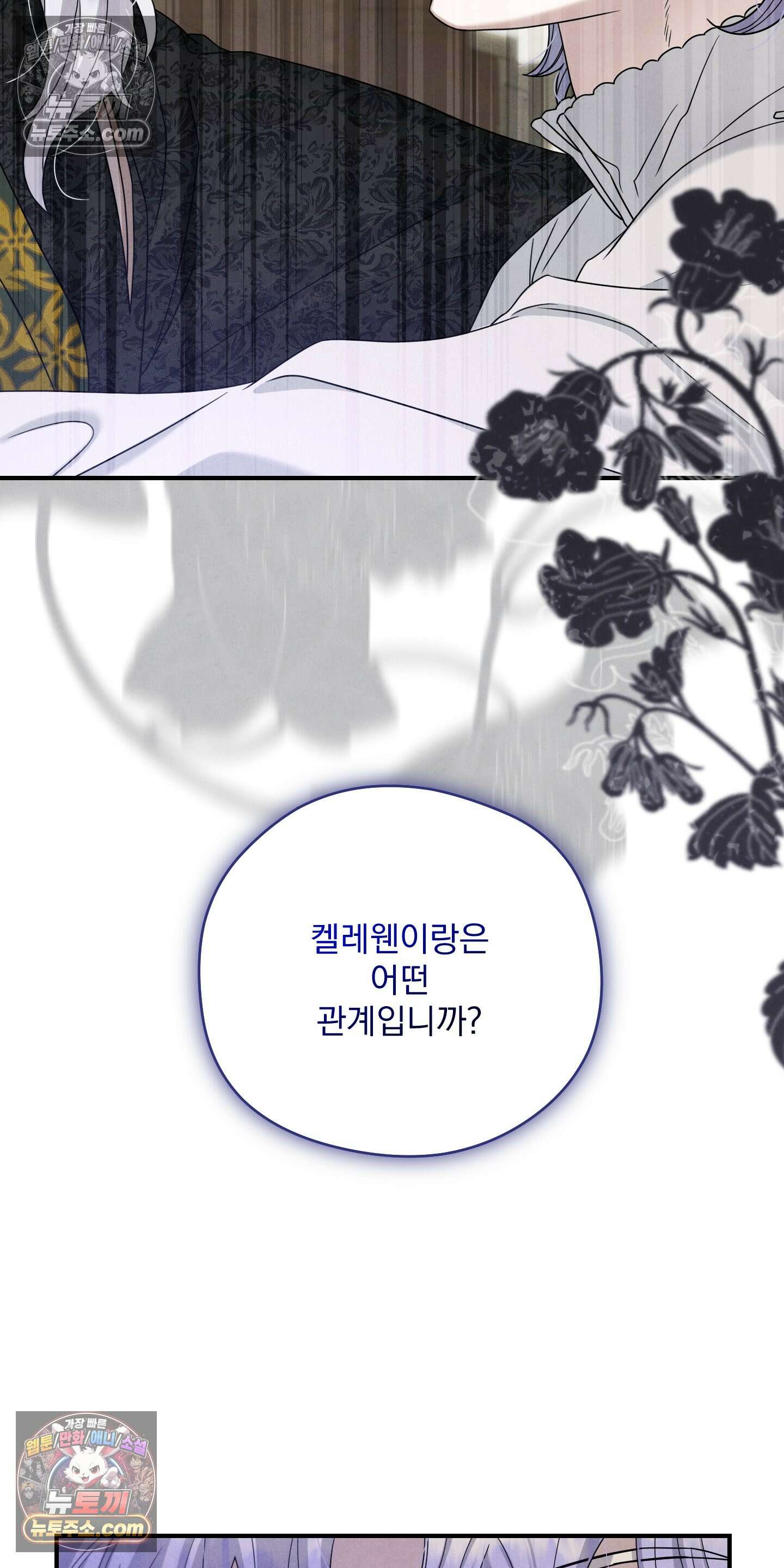 낙원에서 홀로 죽을 너에게 21화 2
