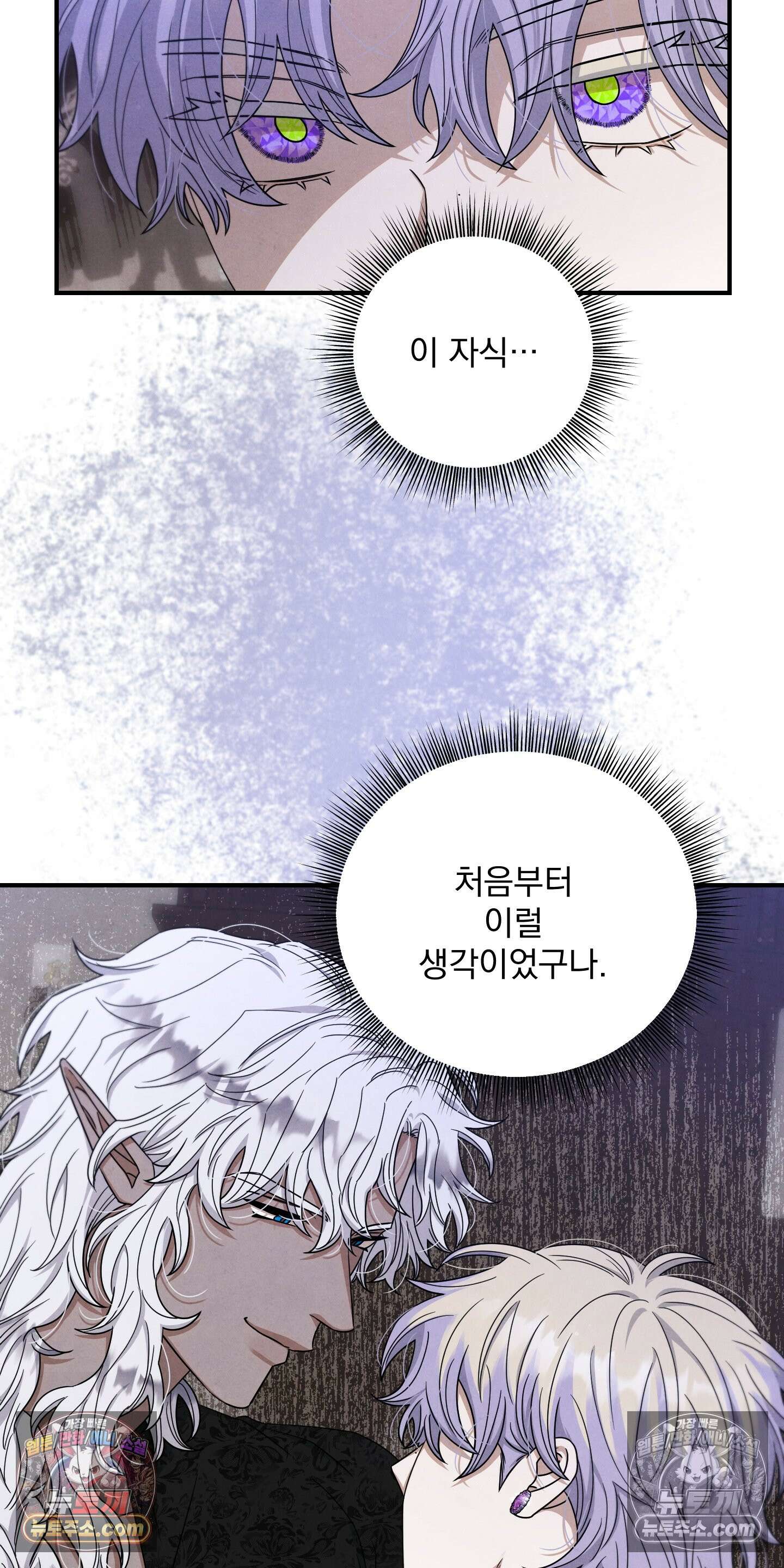 낙원에서 홀로 죽을 너에게 21화 3