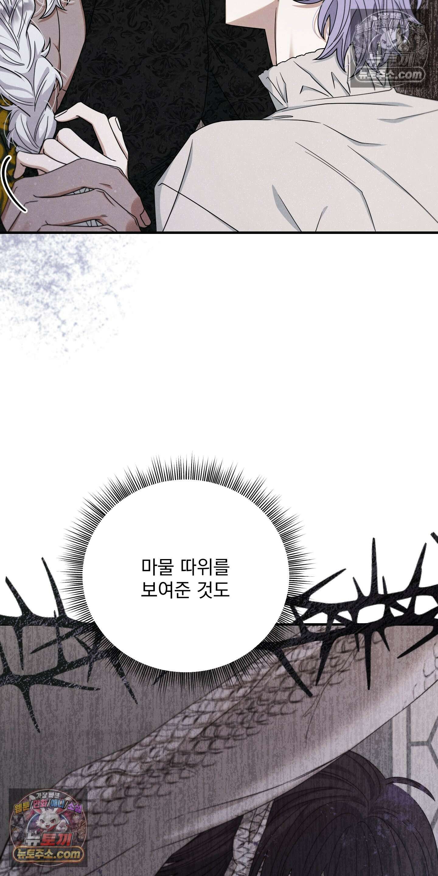 낙원에서 홀로 죽을 너에게 21화 4