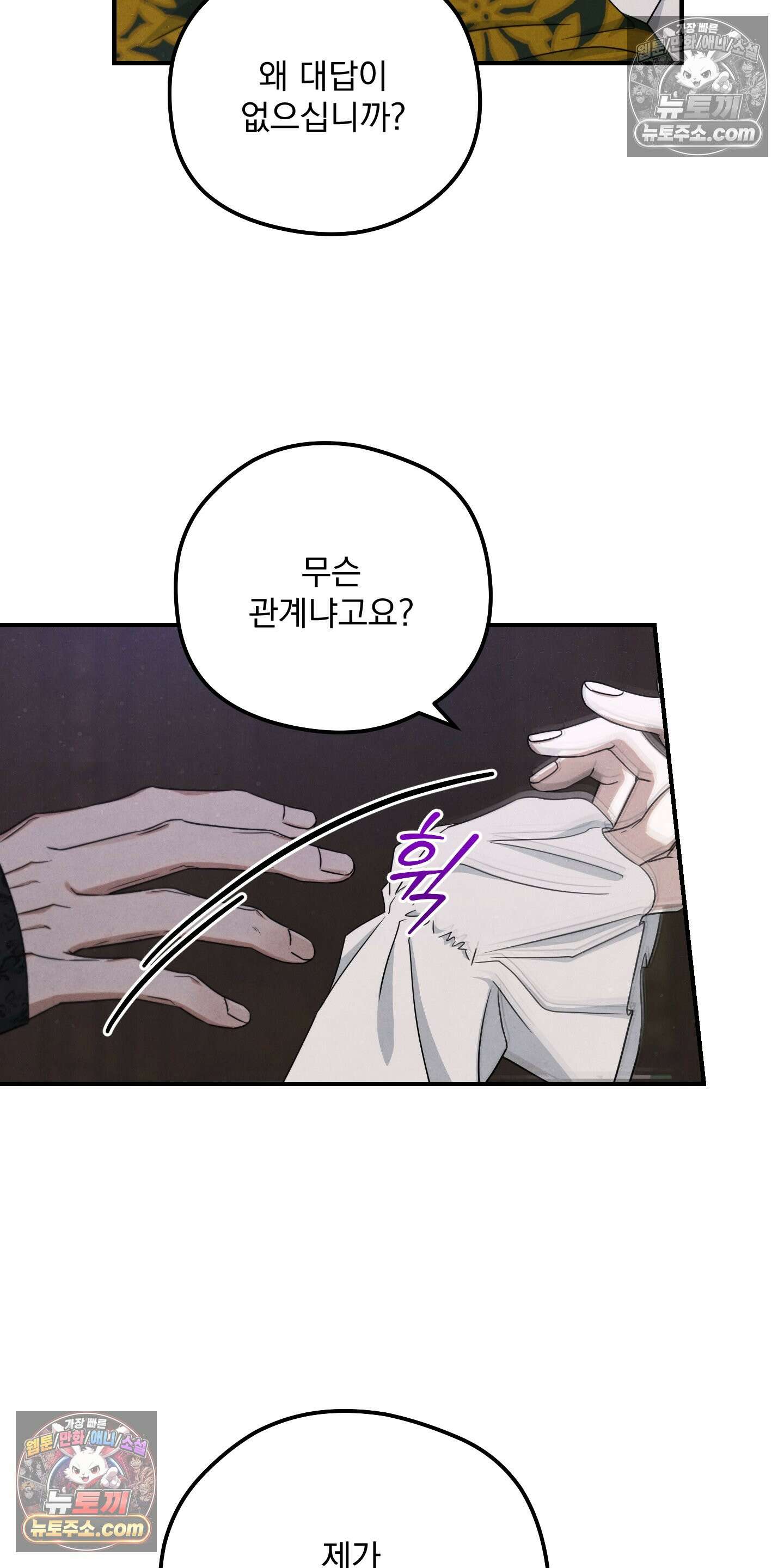 낙원에서 홀로 죽을 너에게 21화 8