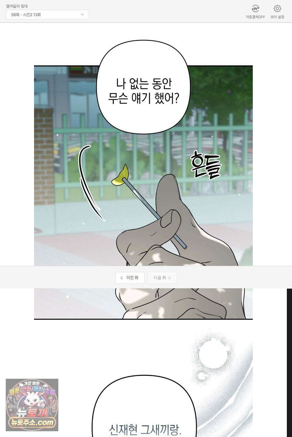 열여덟의 침대 56화 1