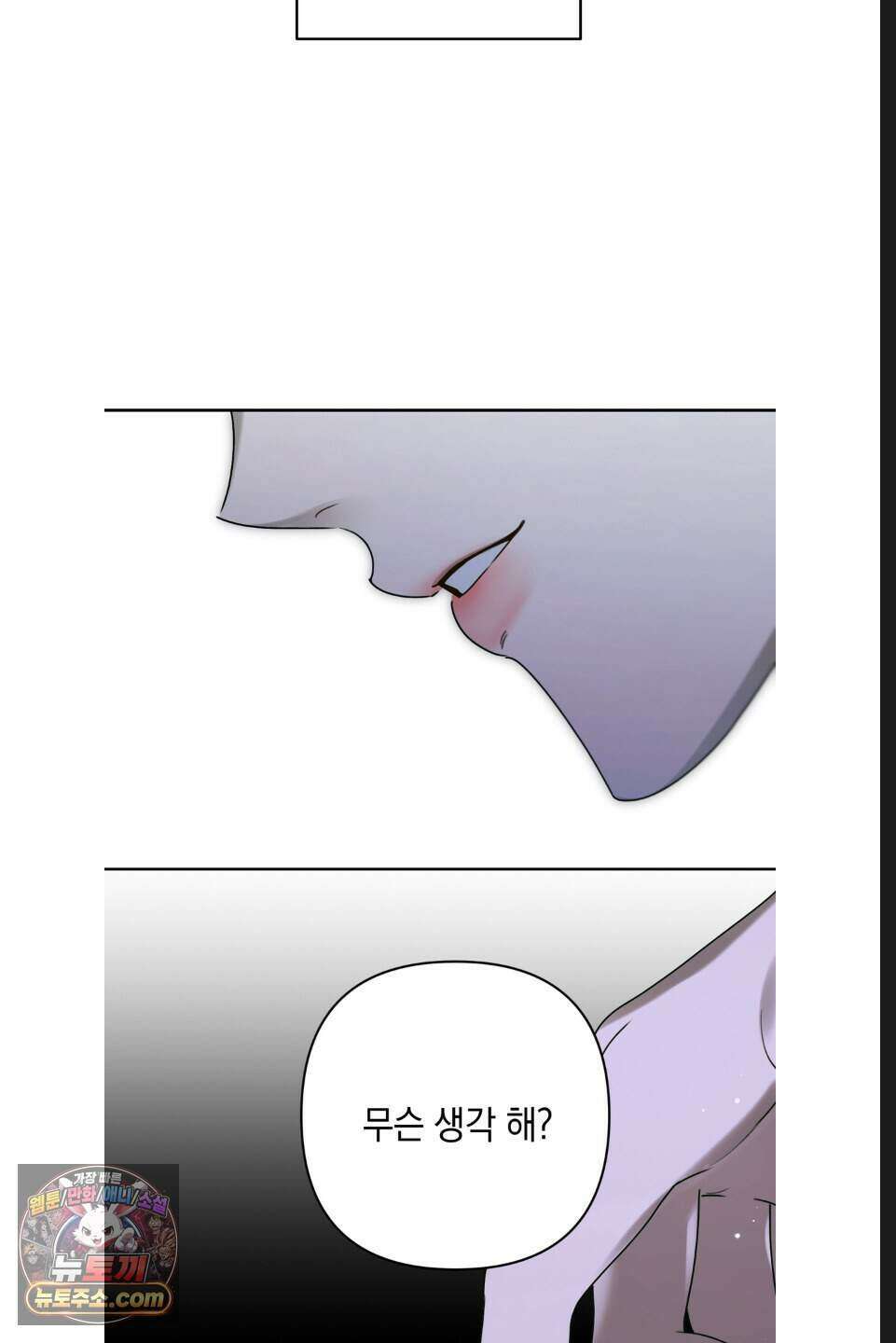열여덟의 침대 56화 5