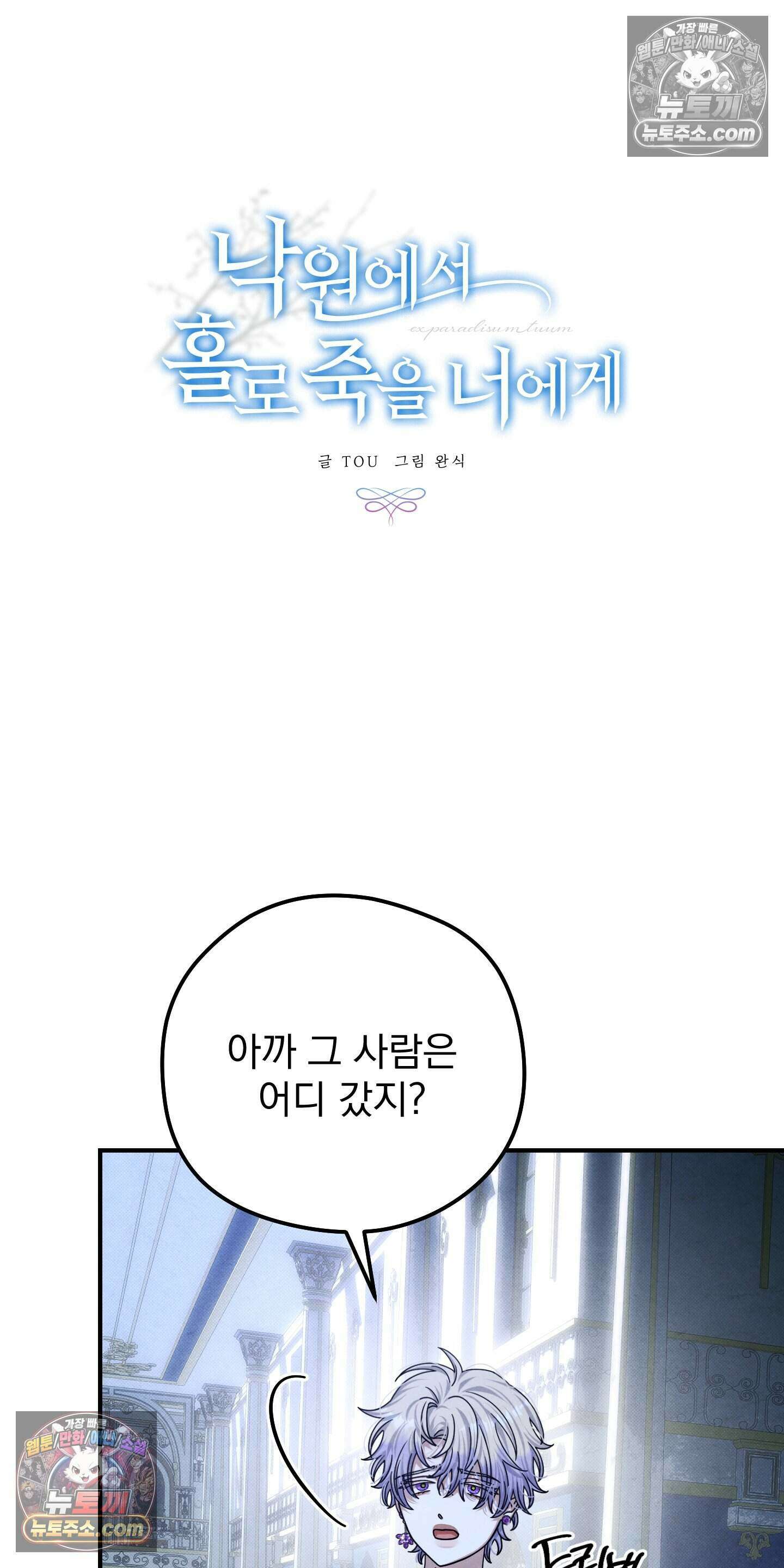 낙원에서 홀로 죽을 너에게 37화 2