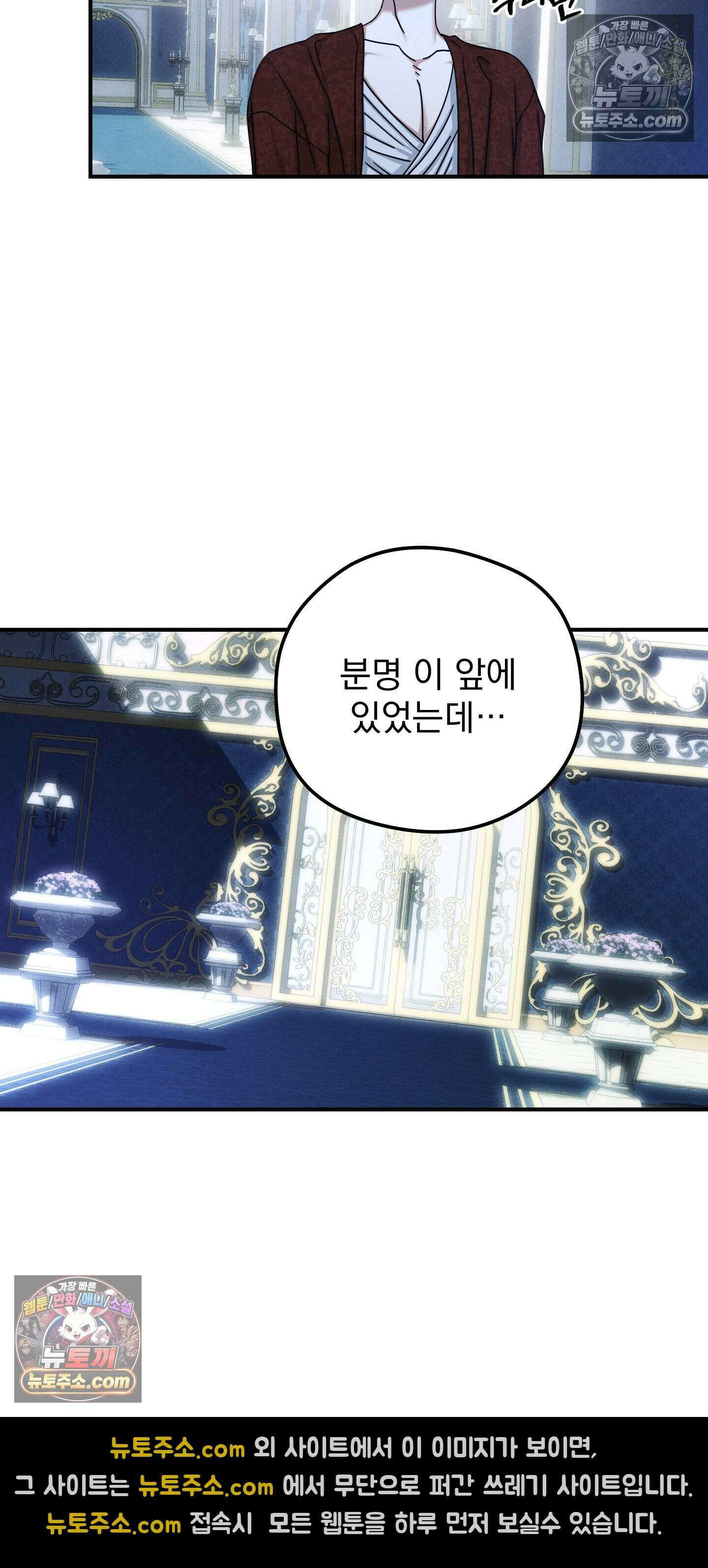 낙원에서 홀로 죽을 너에게 37화 3