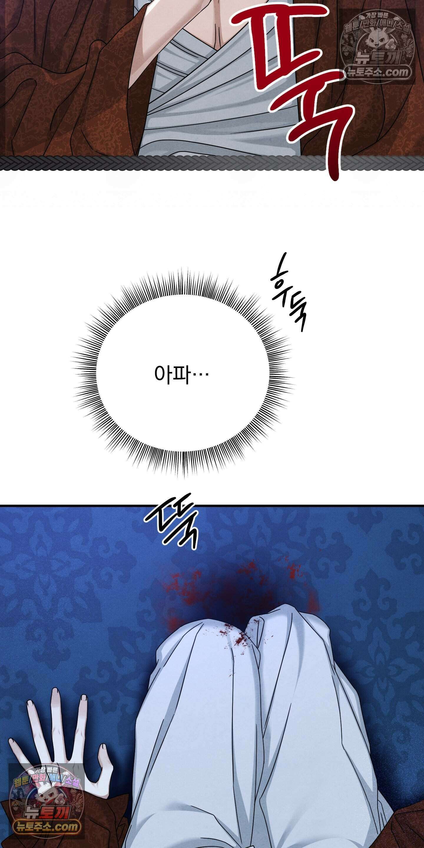 낙원에서 홀로 죽을 너에게 37화 7