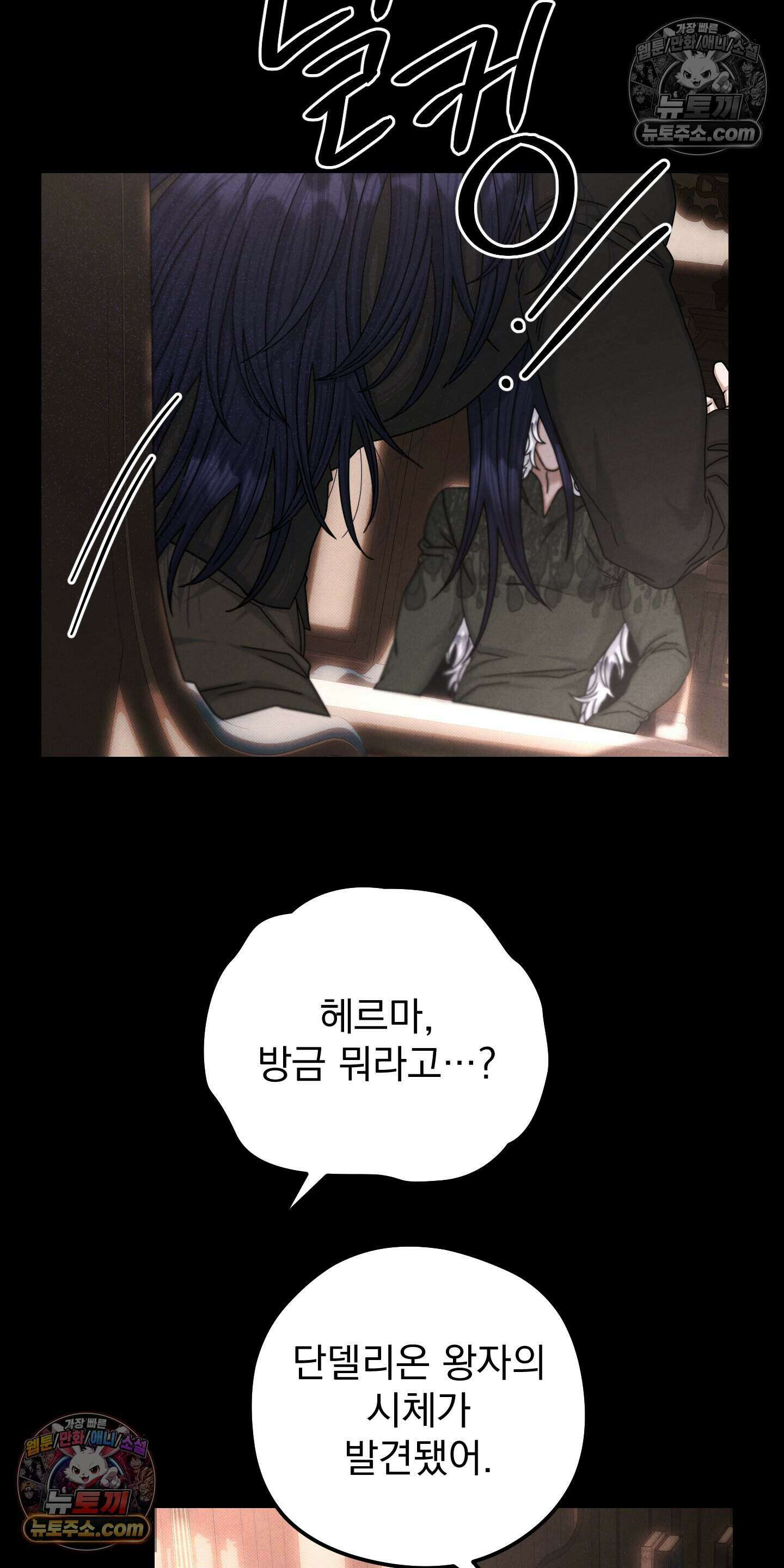 낙원에서 홀로 죽을 너에게 37화 12