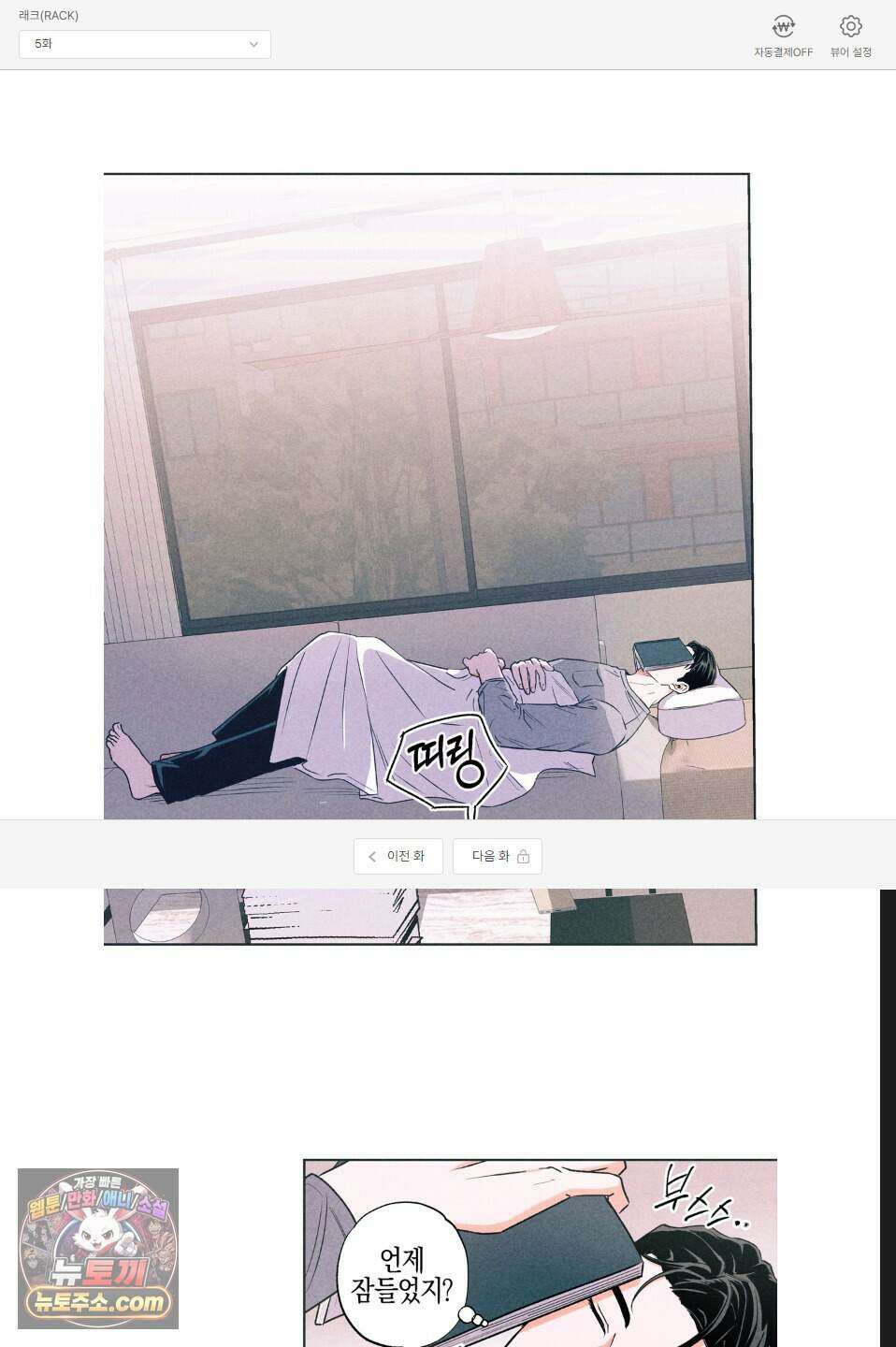 래크(RACK) 5화 1