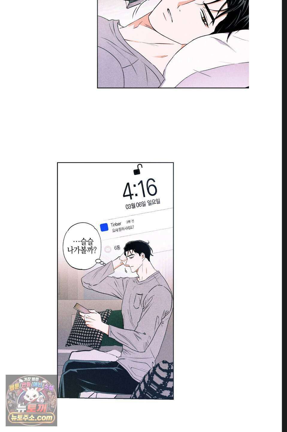 래크(RACK) 5화 2