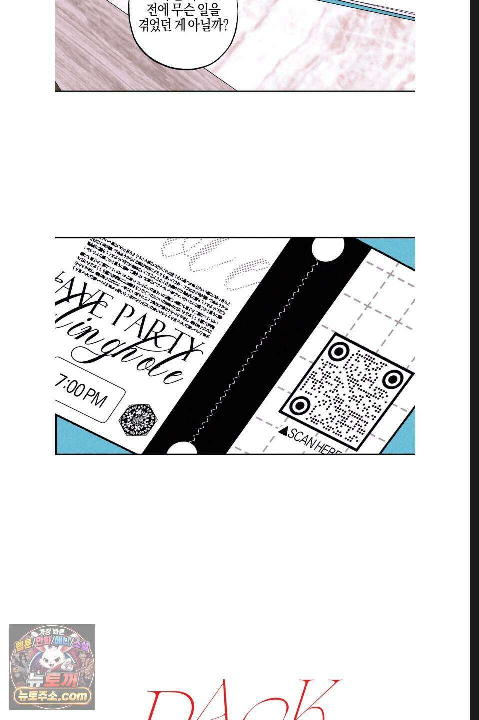 래크(RACK) 5화 7