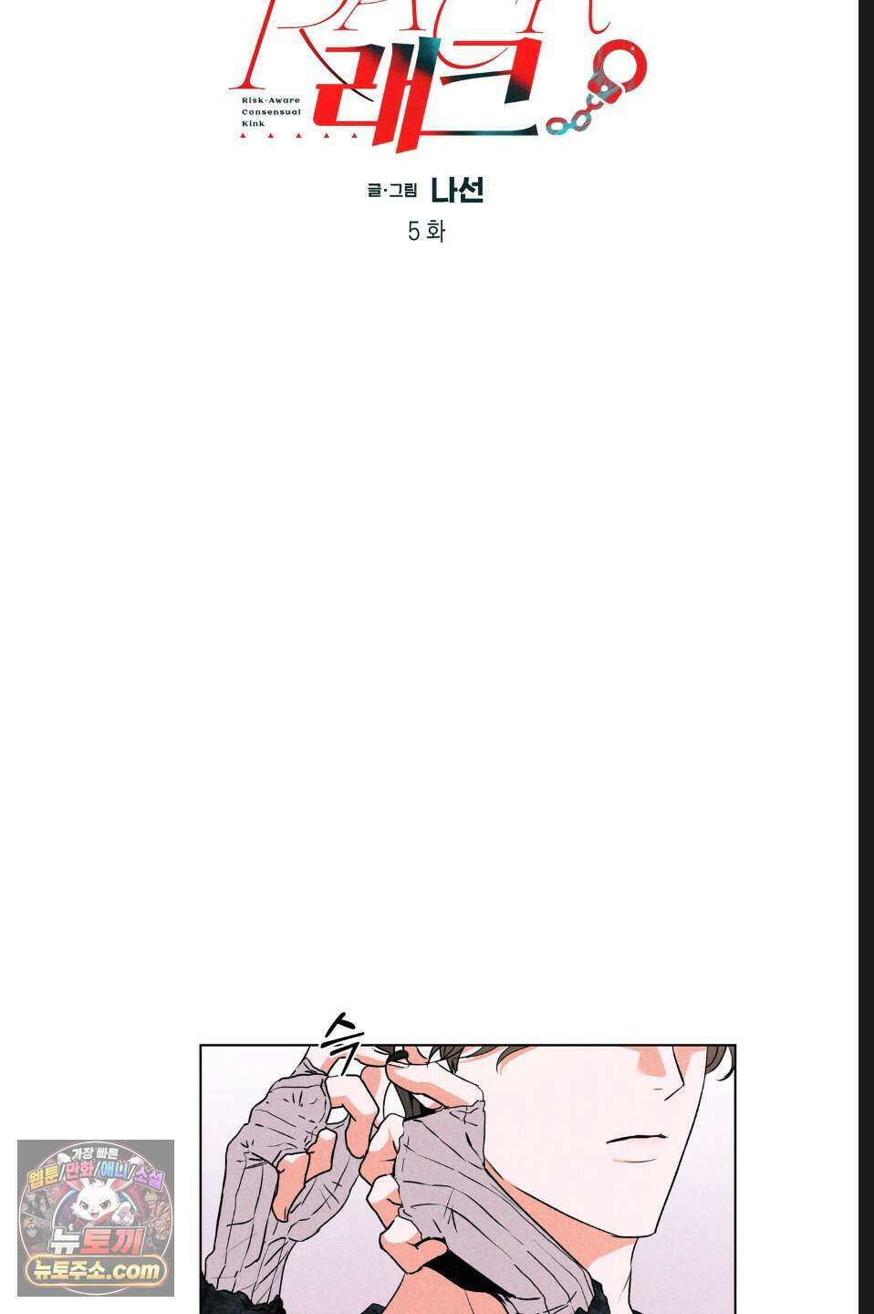 래크(RACK) 5화 8