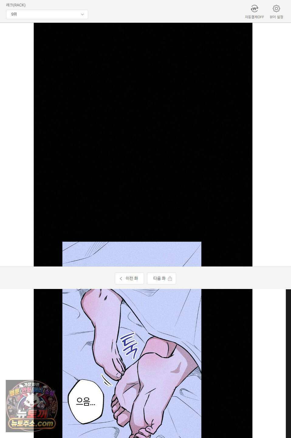 래크(RACK) 9화 1