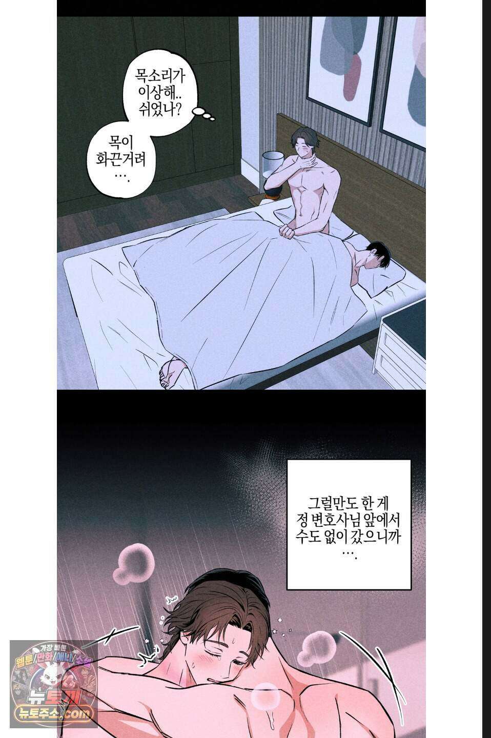 래크(RACK) 9화 3