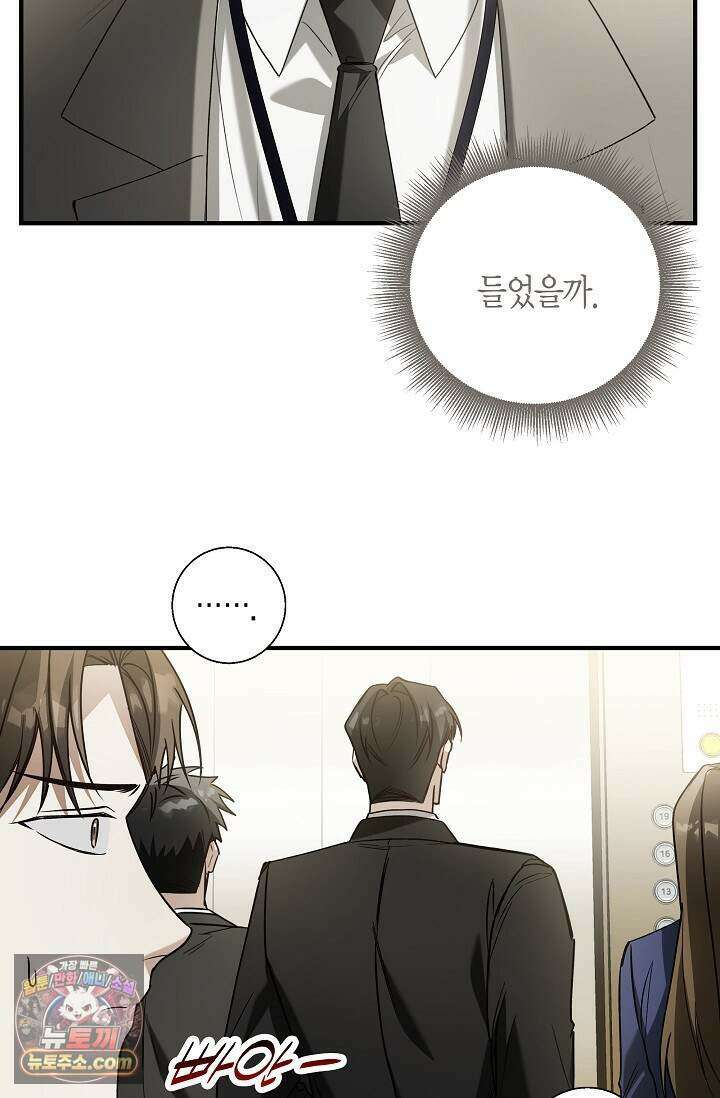 이러려고 입사한 건 아닌데요 3화 2