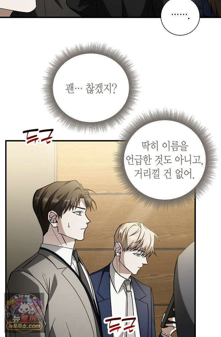 이러려고 입사한 건 아닌데요 3화 3