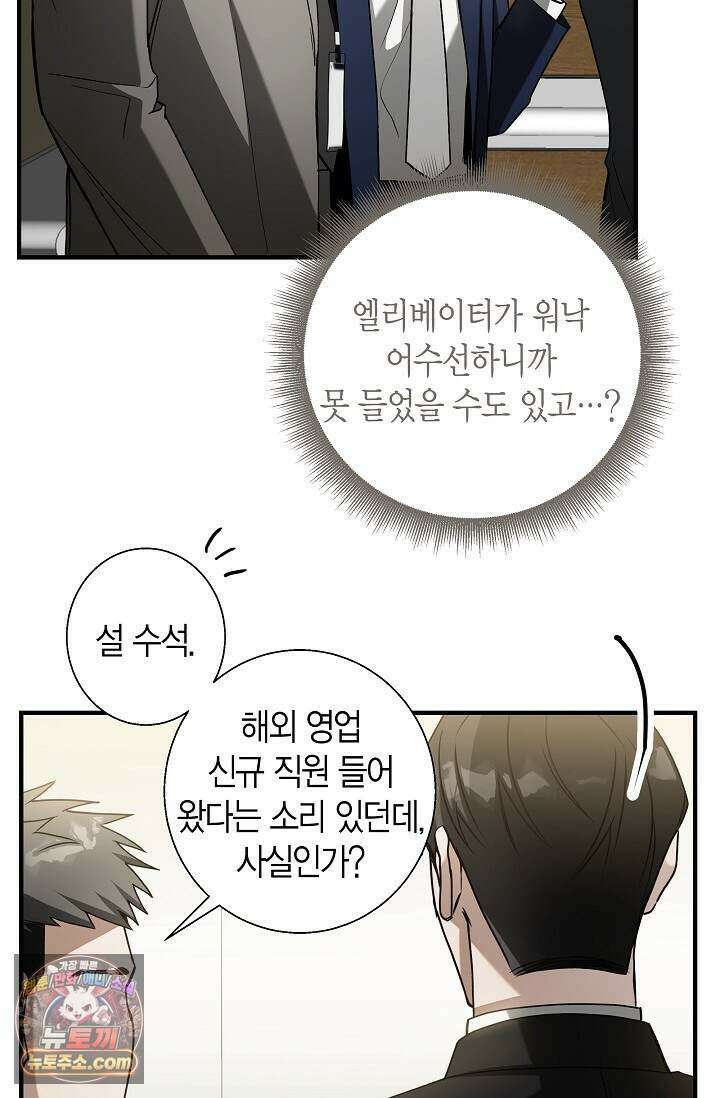 이러려고 입사한 건 아닌데요 3화 4