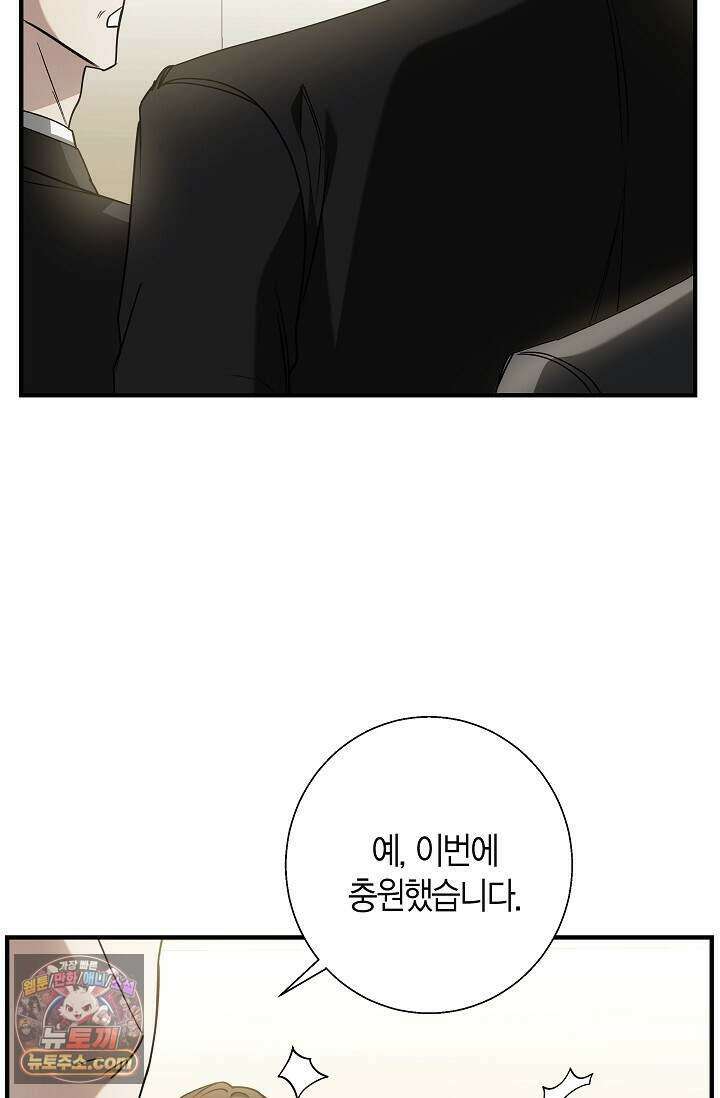 이러려고 입사한 건 아닌데요 3화 5