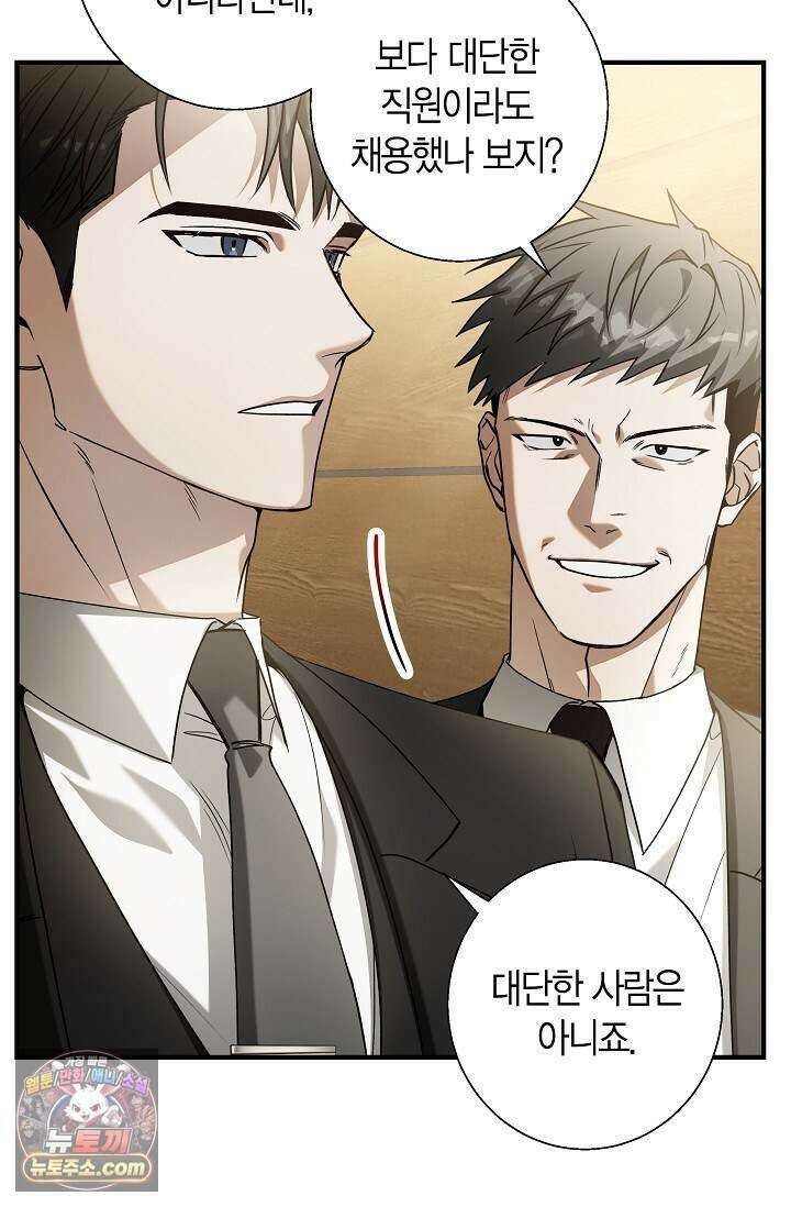 이러려고 입사한 건 아닌데요 3화 7