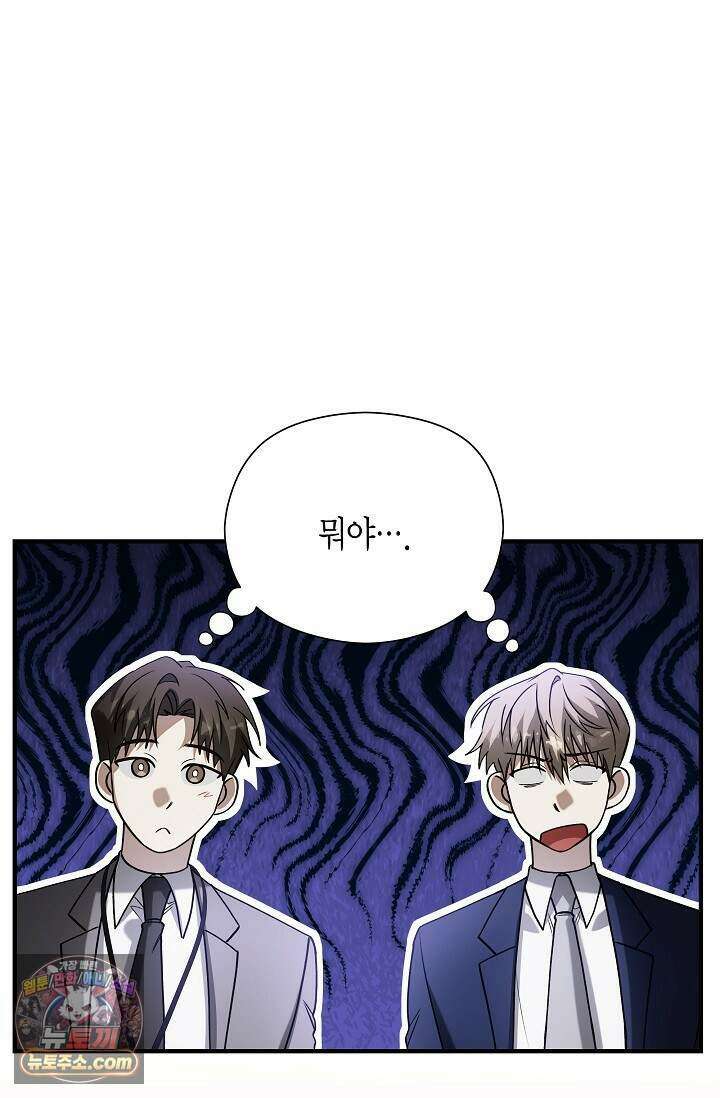 이러려고 입사한 건 아닌데요 3화 8