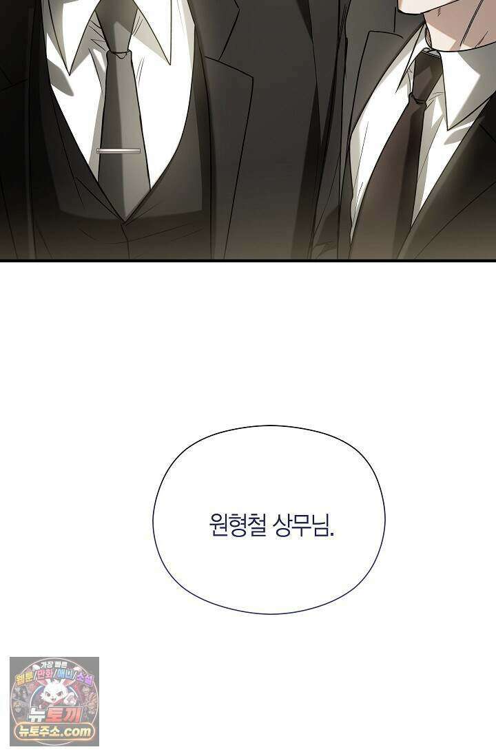 이러려고 입사한 건 아닌데요 3화 10