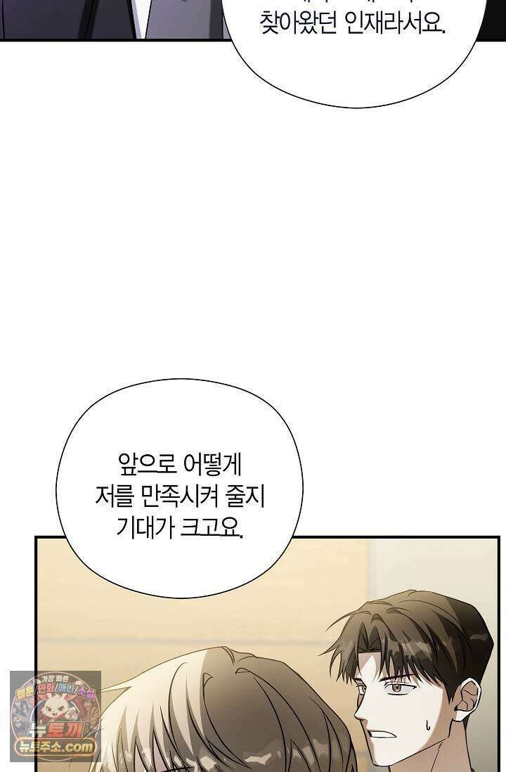 이러려고 입사한 건 아닌데요 3화 12