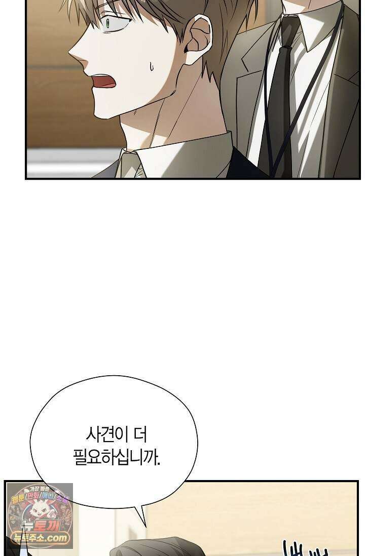 이러려고 입사한 건 아닌데요 3화 13