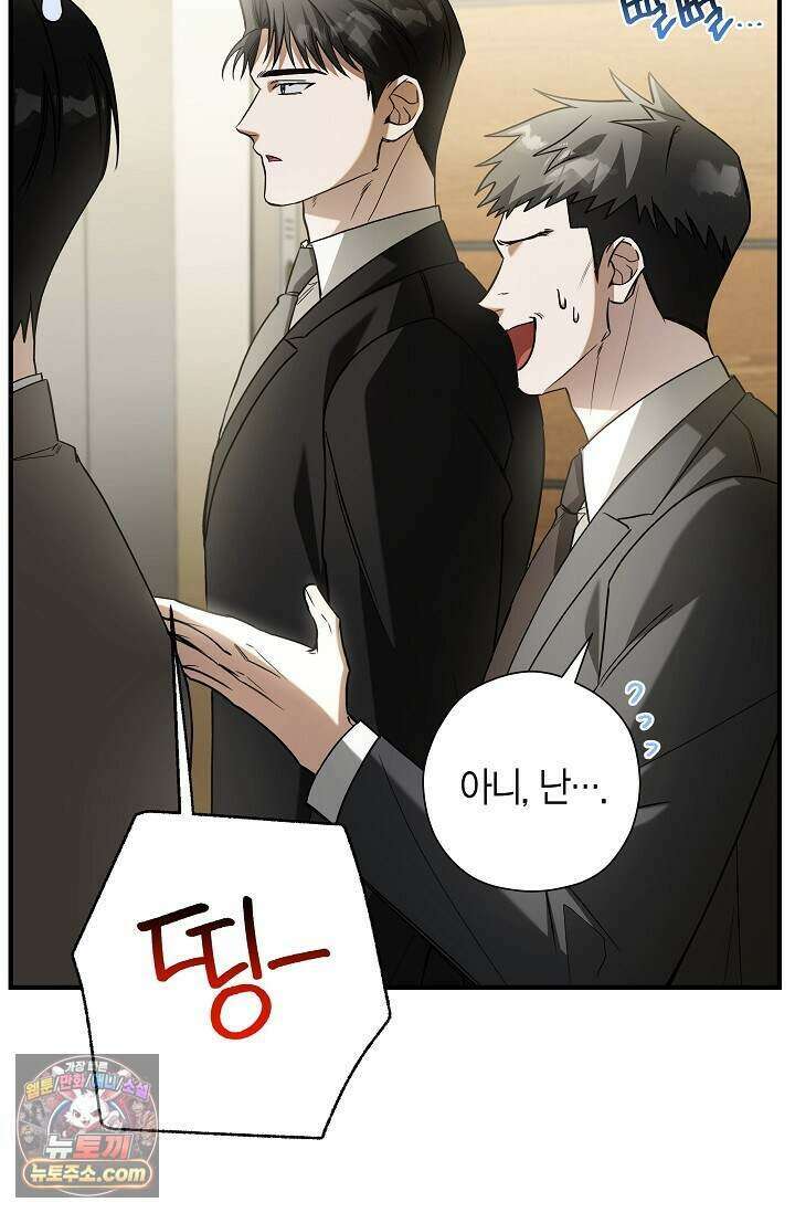 이러려고 입사한 건 아닌데요 3화 14